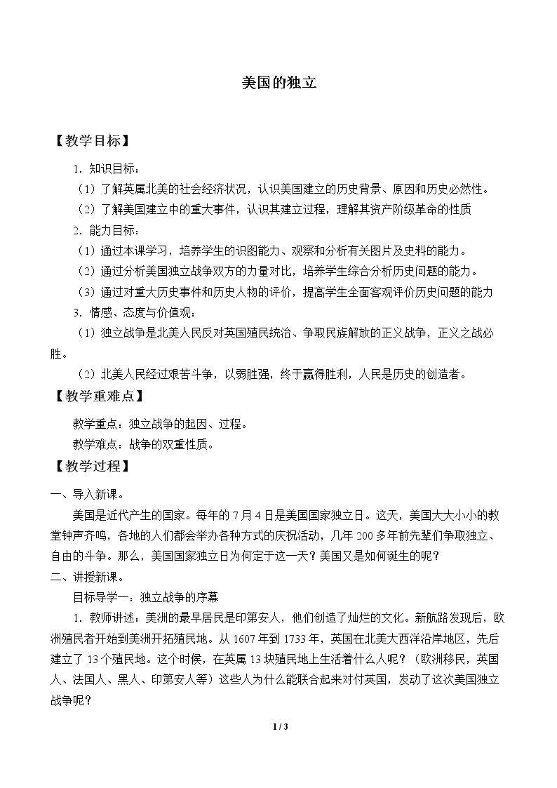 美国的独立