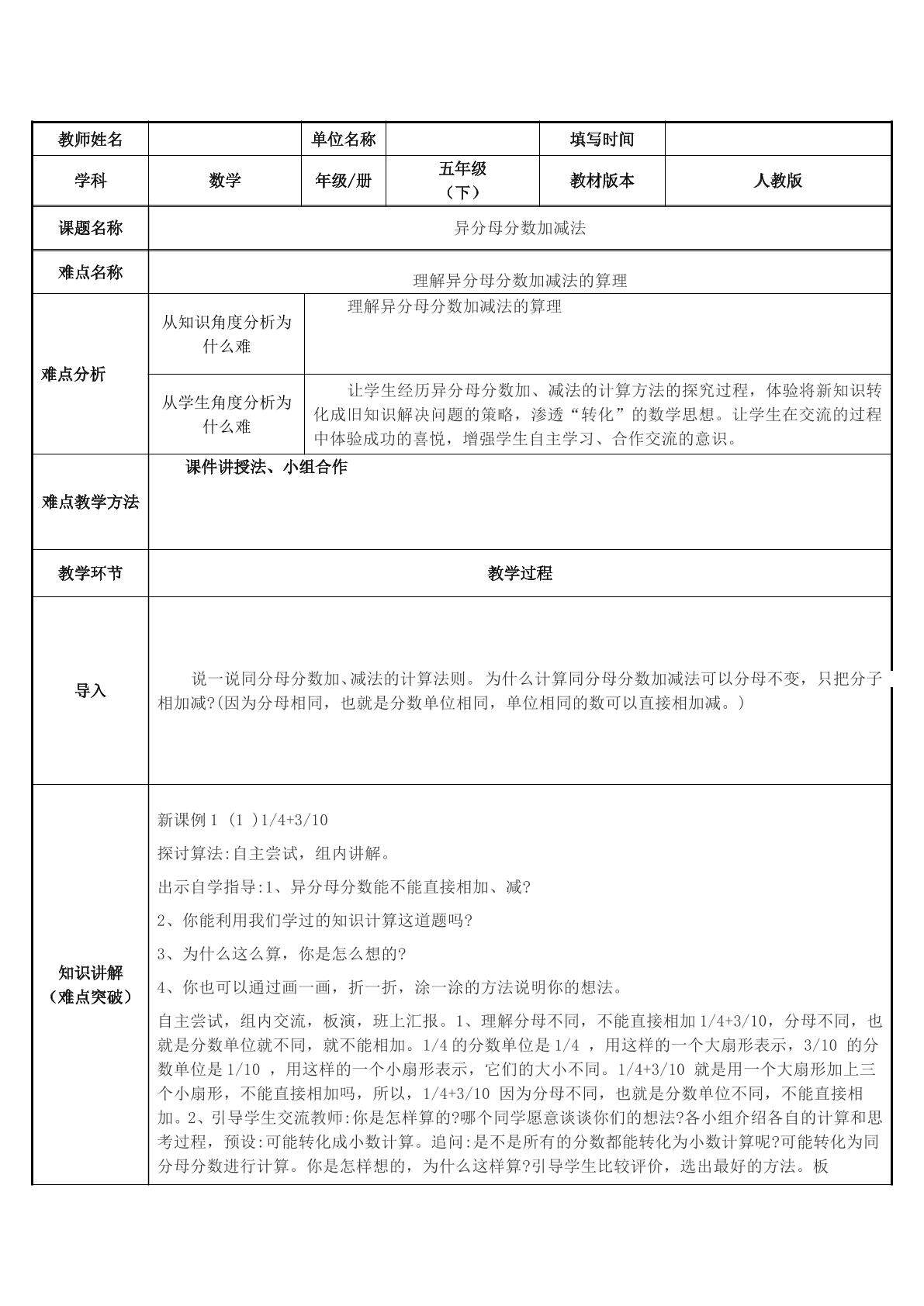 异分母分数