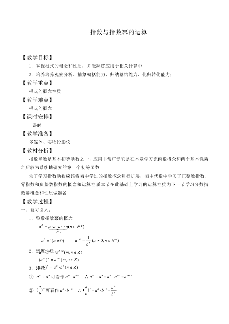 指数与指数幂的运算_教案3