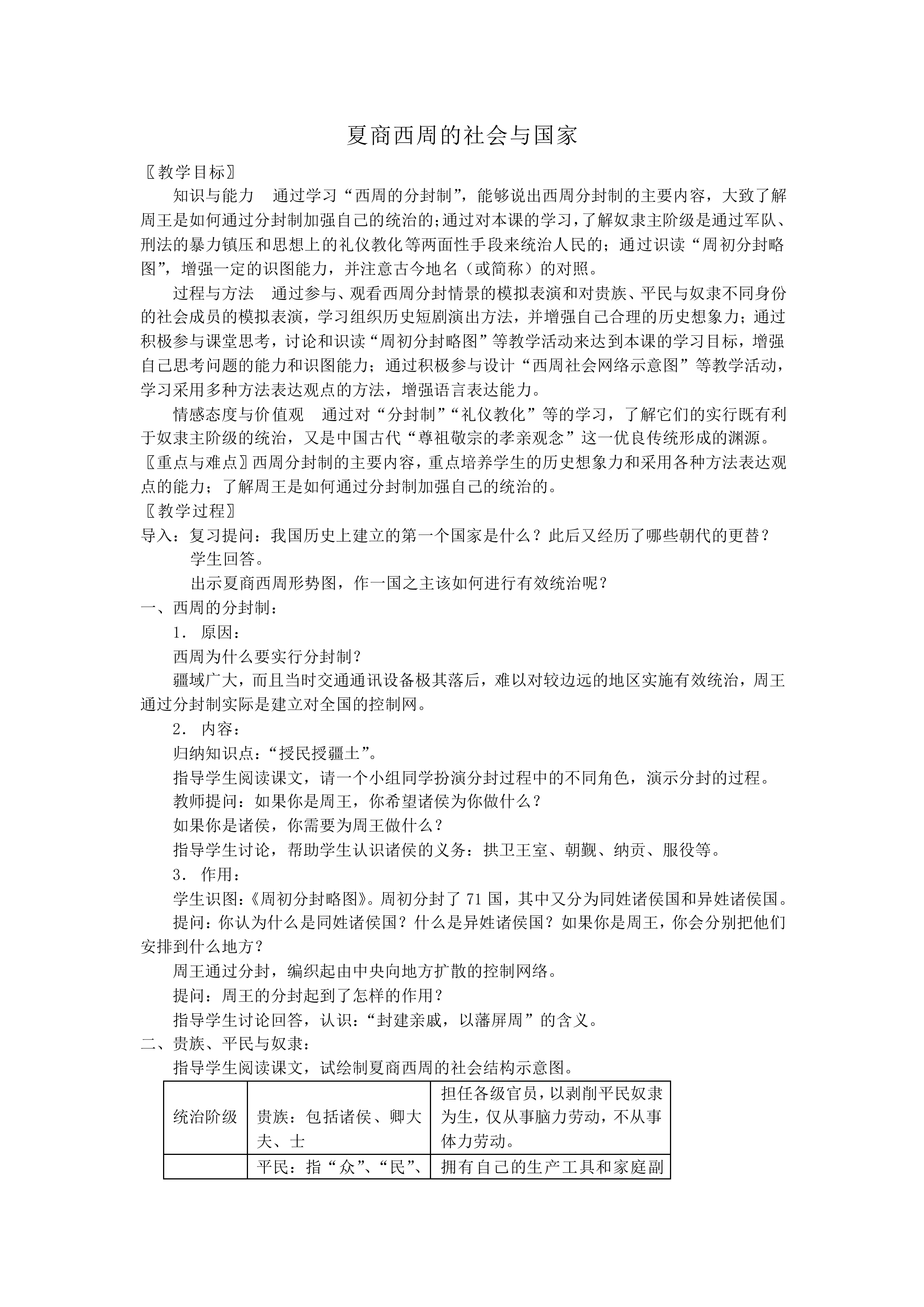 夏商西周的社会与国家_教案1