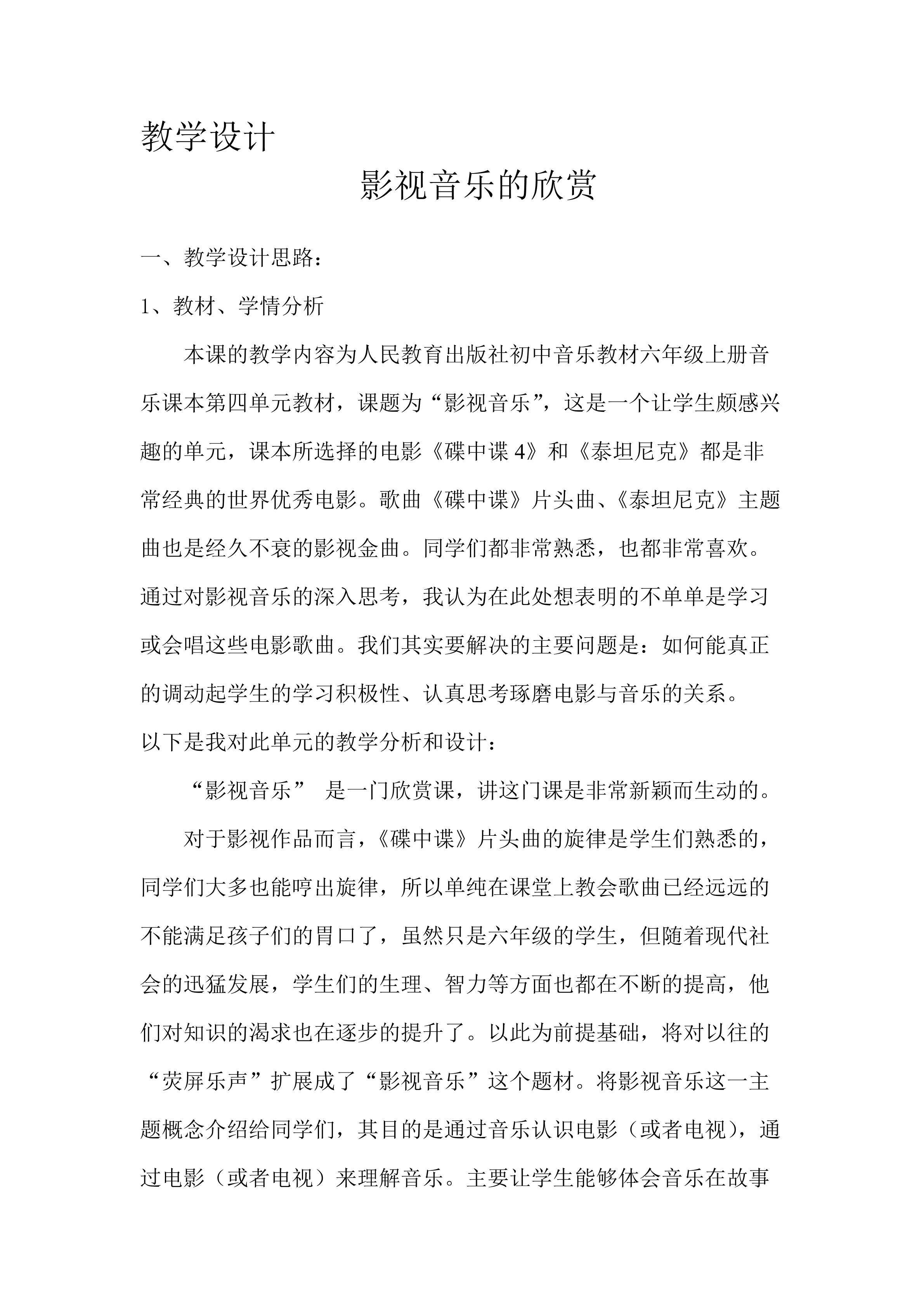 影视音乐的欣赏