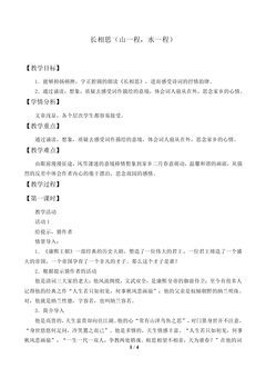 长相思(山一程,水一程)_教案2