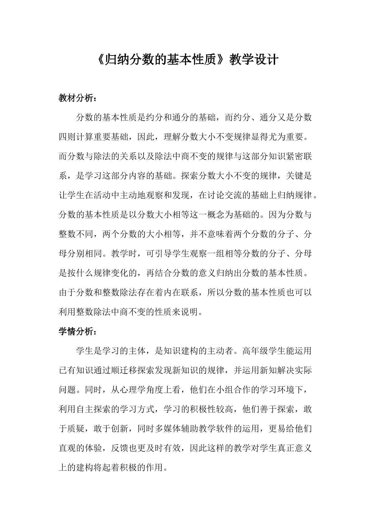 归纳分数的基本性质