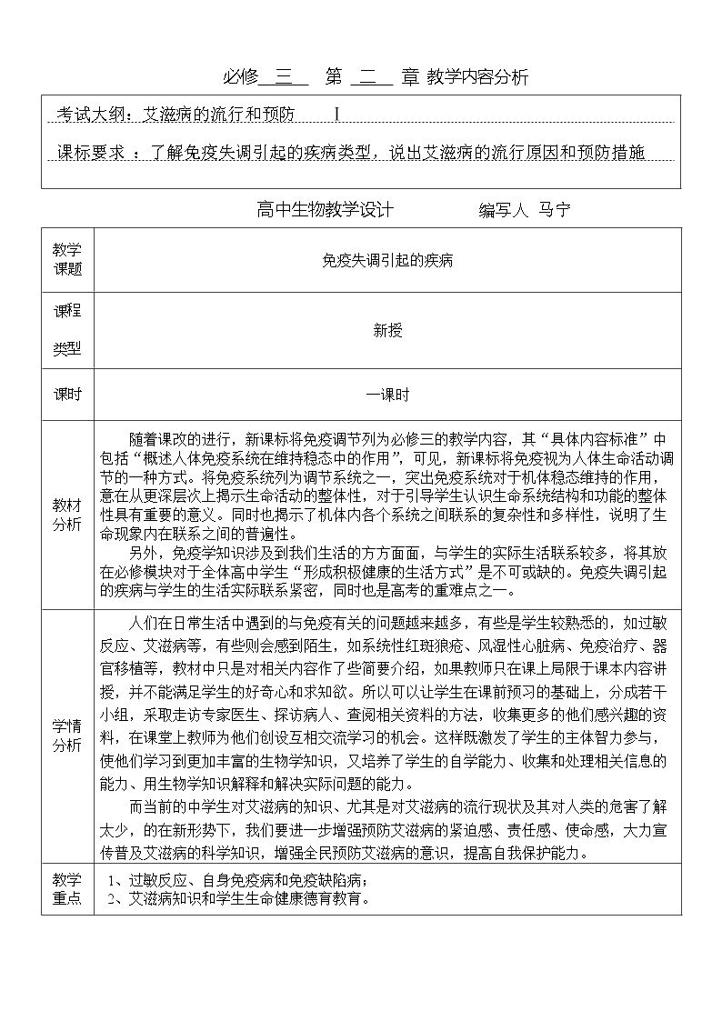 免疫失调引起的疾病