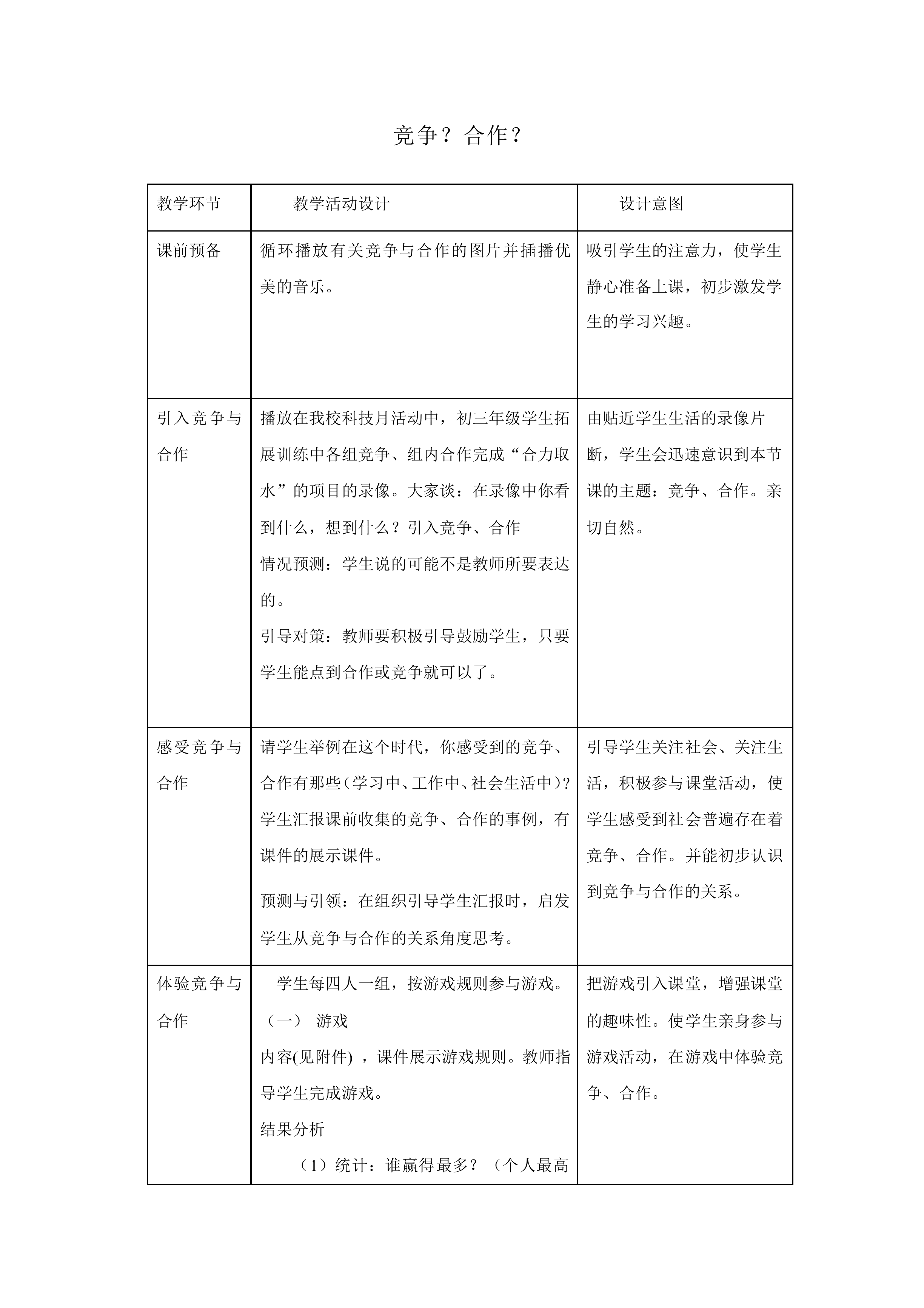 竞争？合作？_教案1