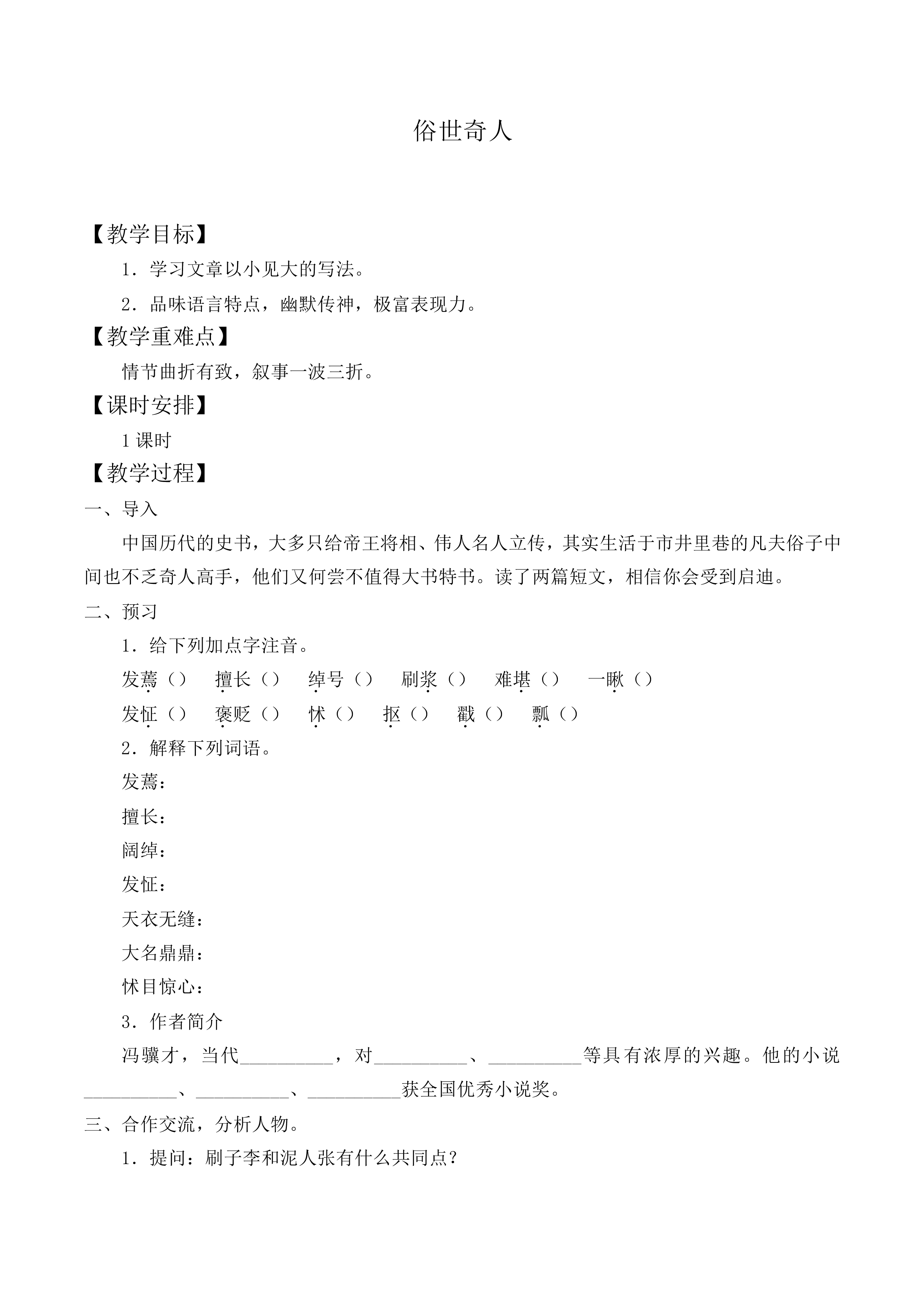 泥人张 _教案2