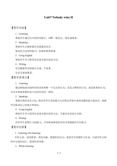 Unit7 Nobody wins  II_教案1