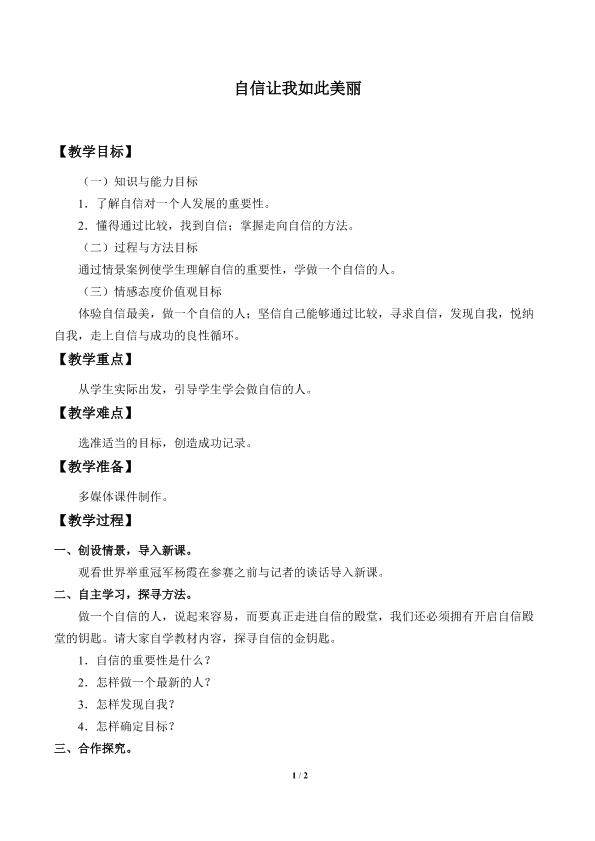 自信让我如此美丽_教案1