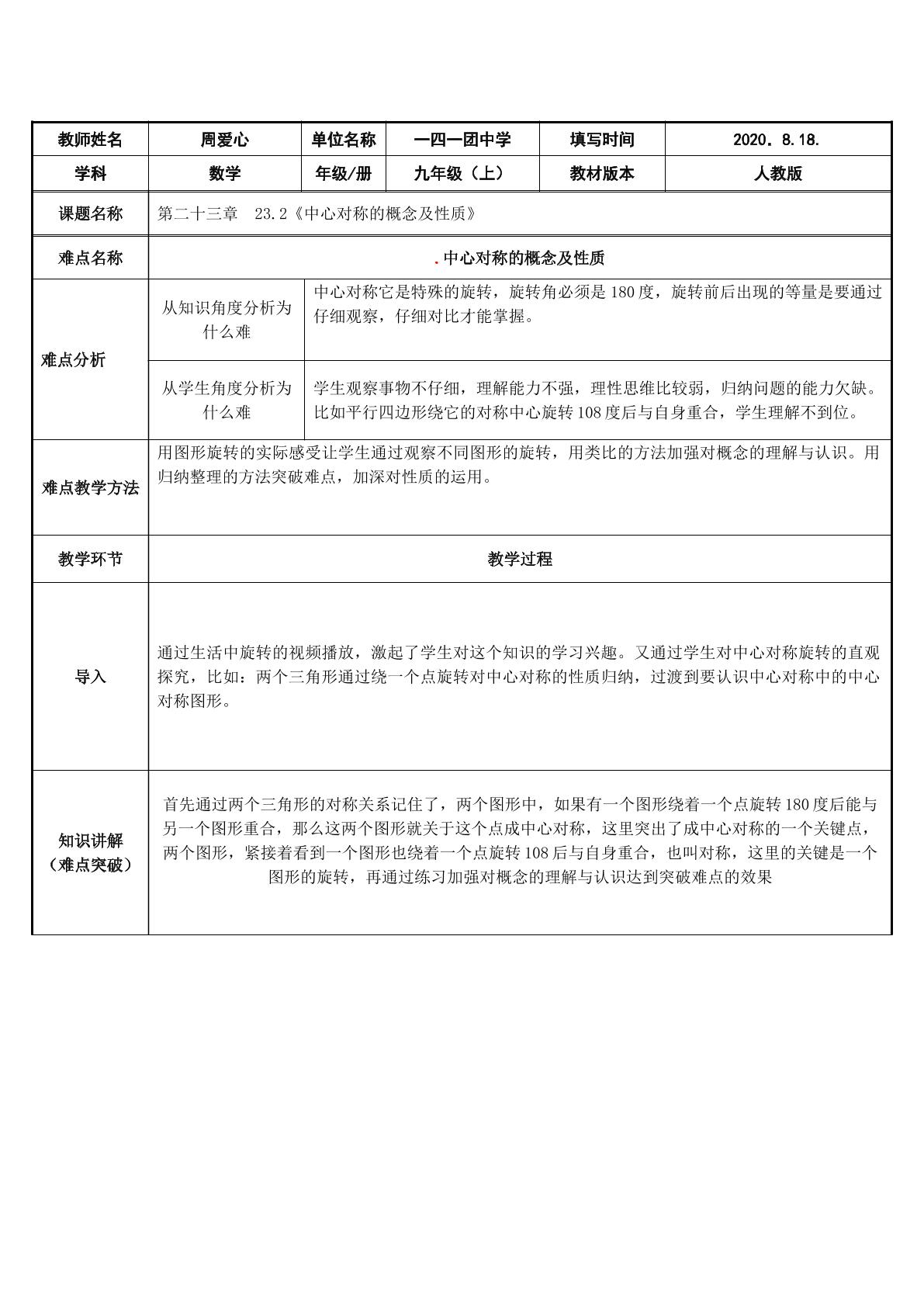 中心对称的概念及性质