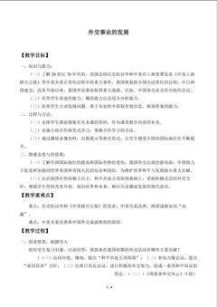 外交事业的发展_教案1