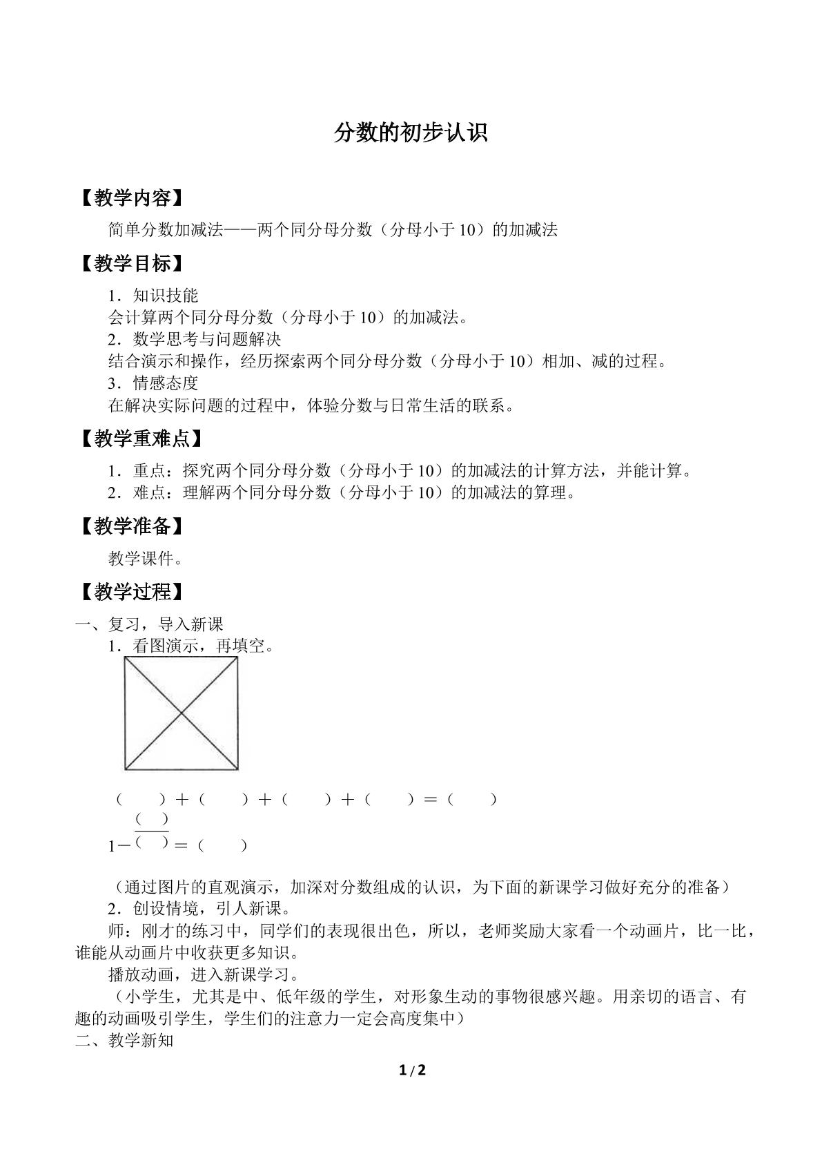 分数的初步认识_教案5