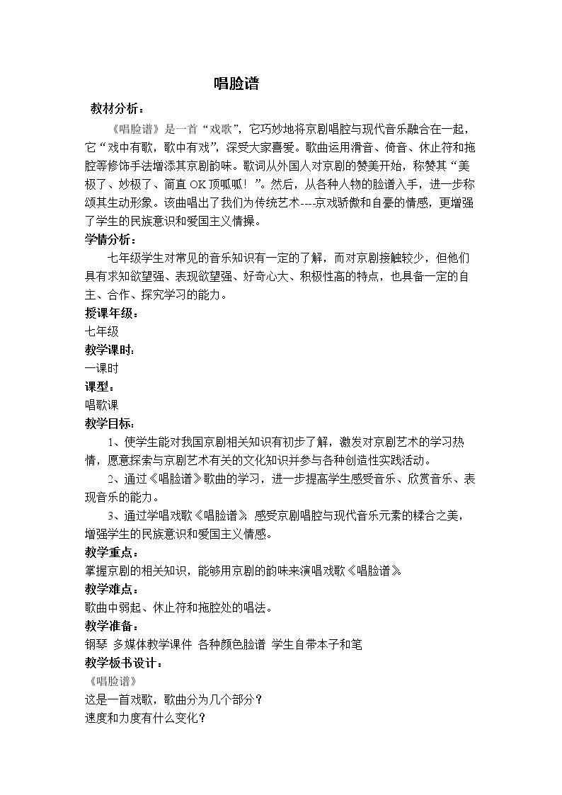 唱脸谱