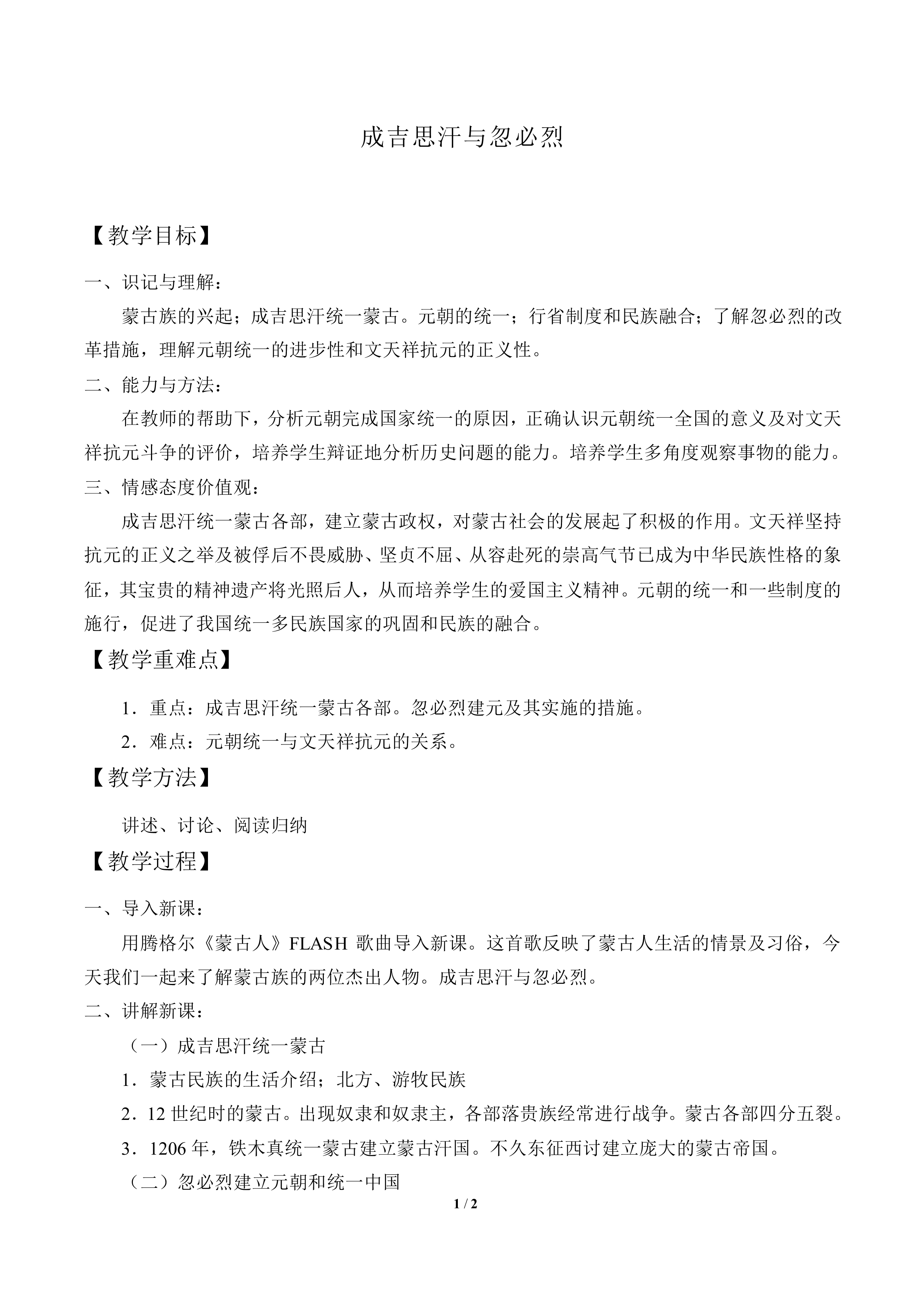 成吉思汗与忽必烈_教案2
