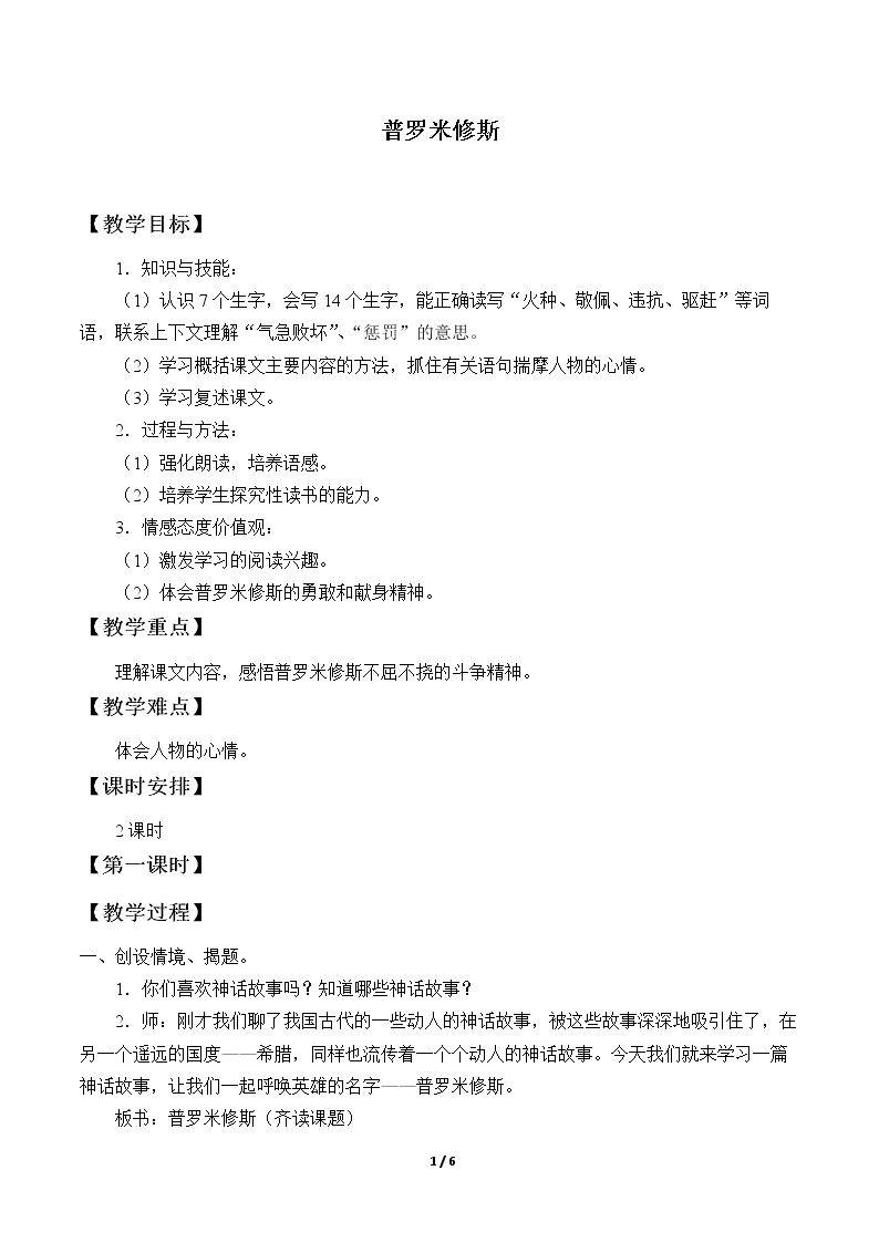 31 普罗米修斯