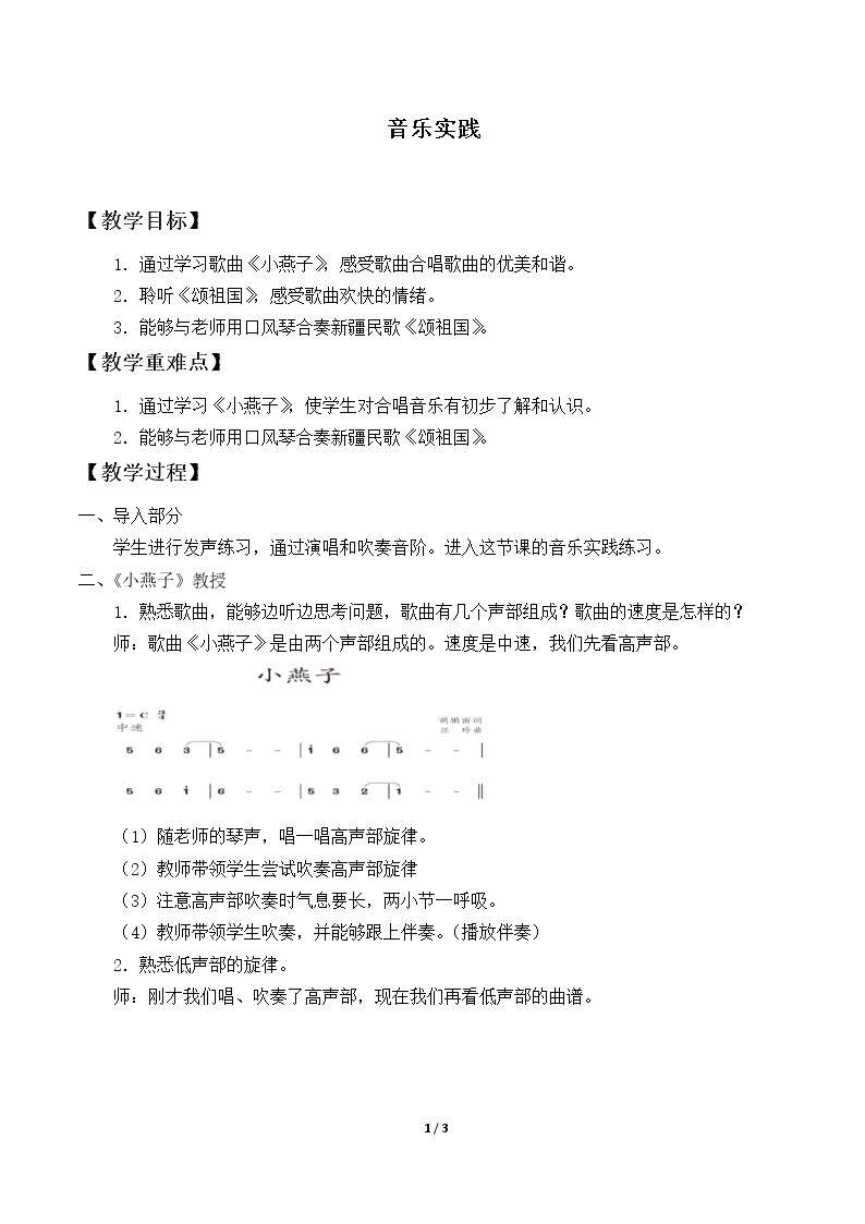 音乐实践