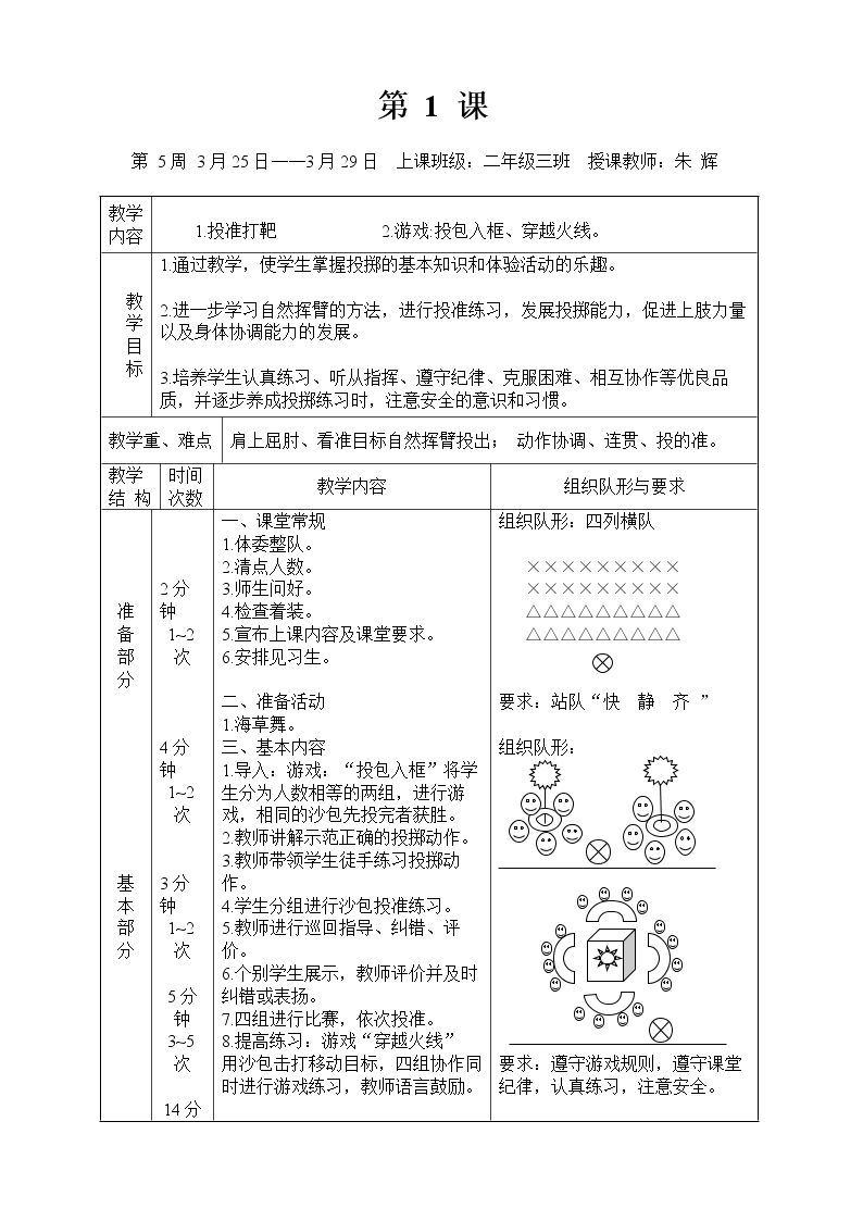 游戏：投准打靶