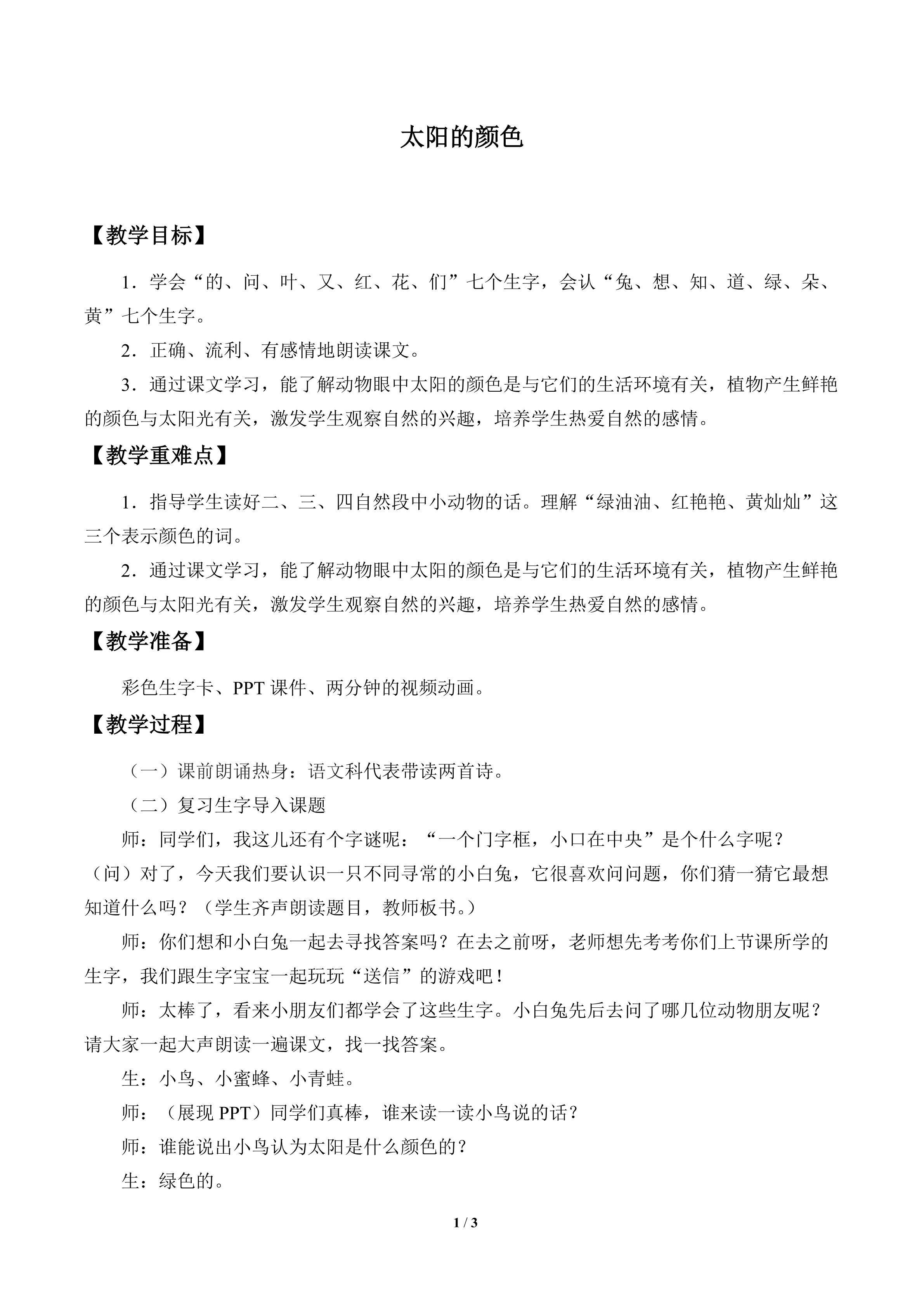 太阳的颜色_教案1