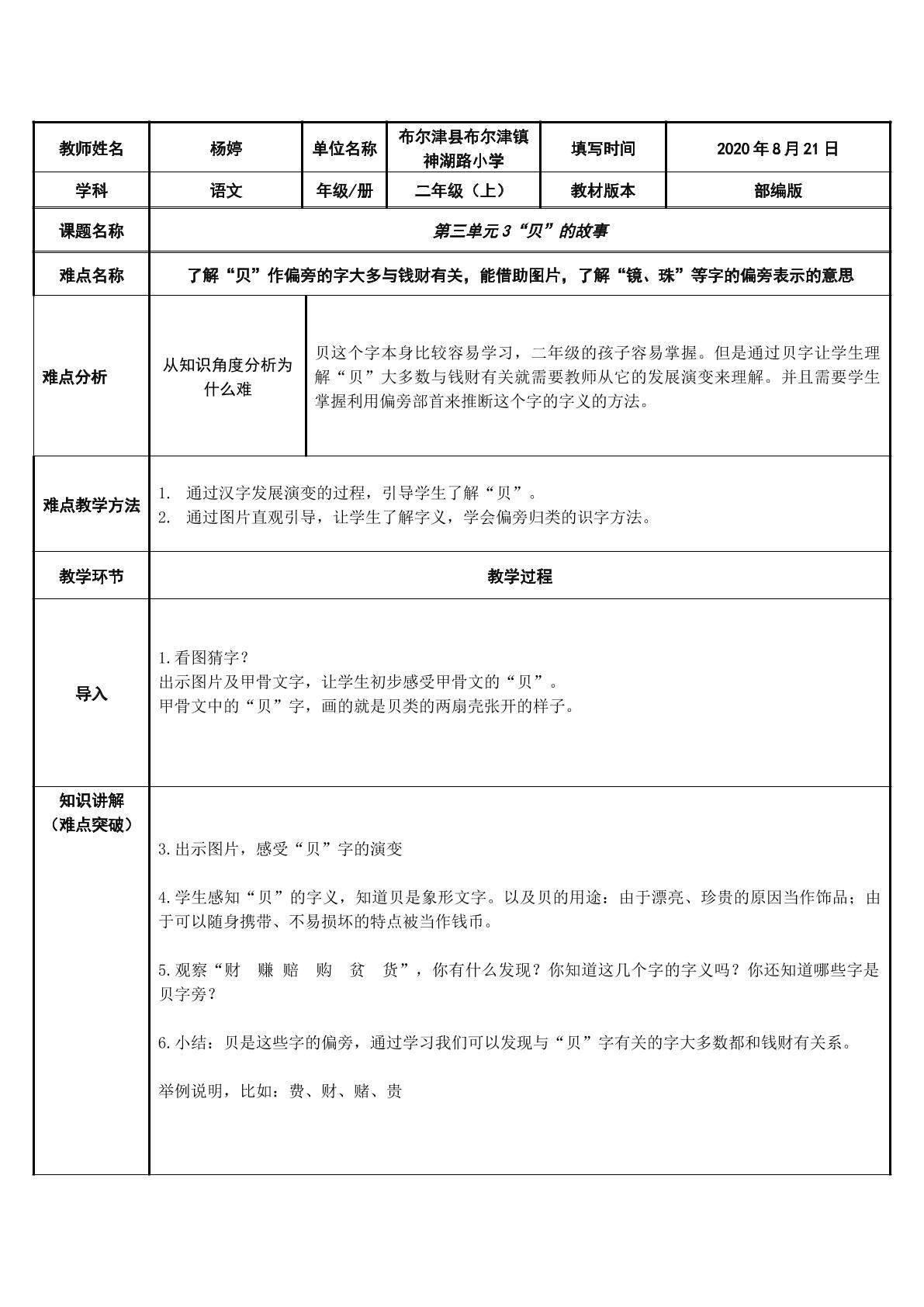 “贝”的故事