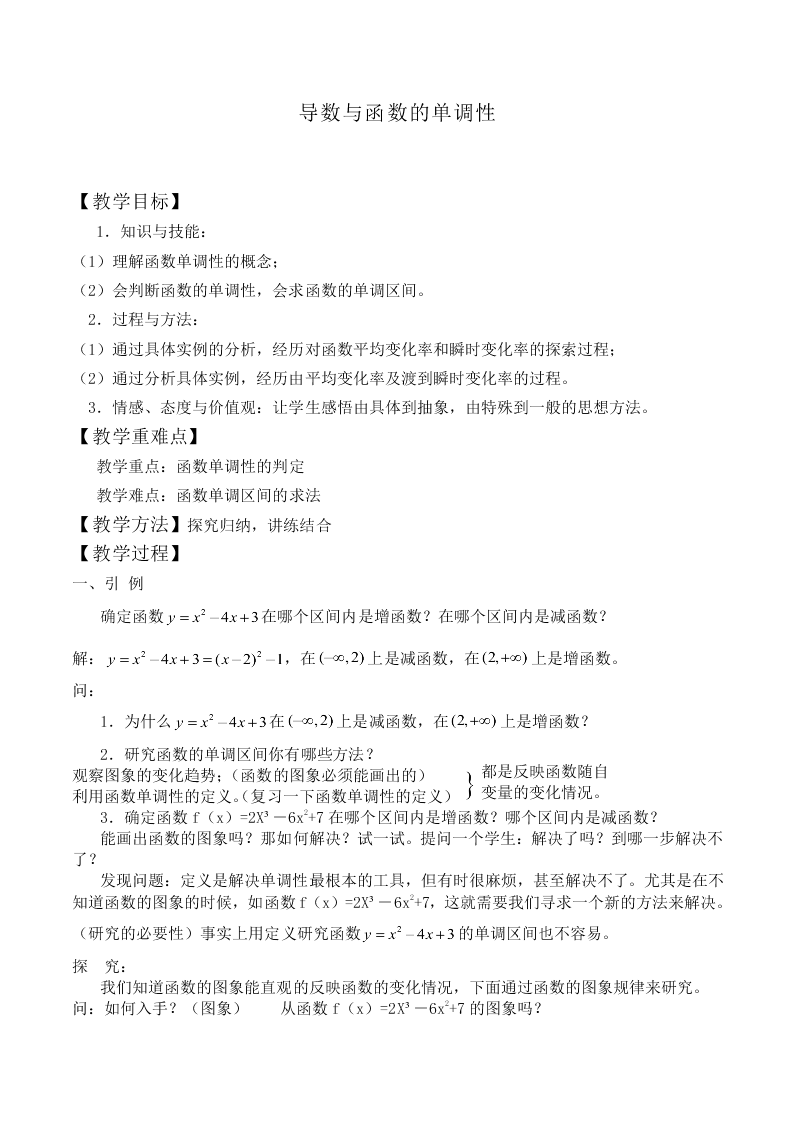 导数与函数的单调性_教案2