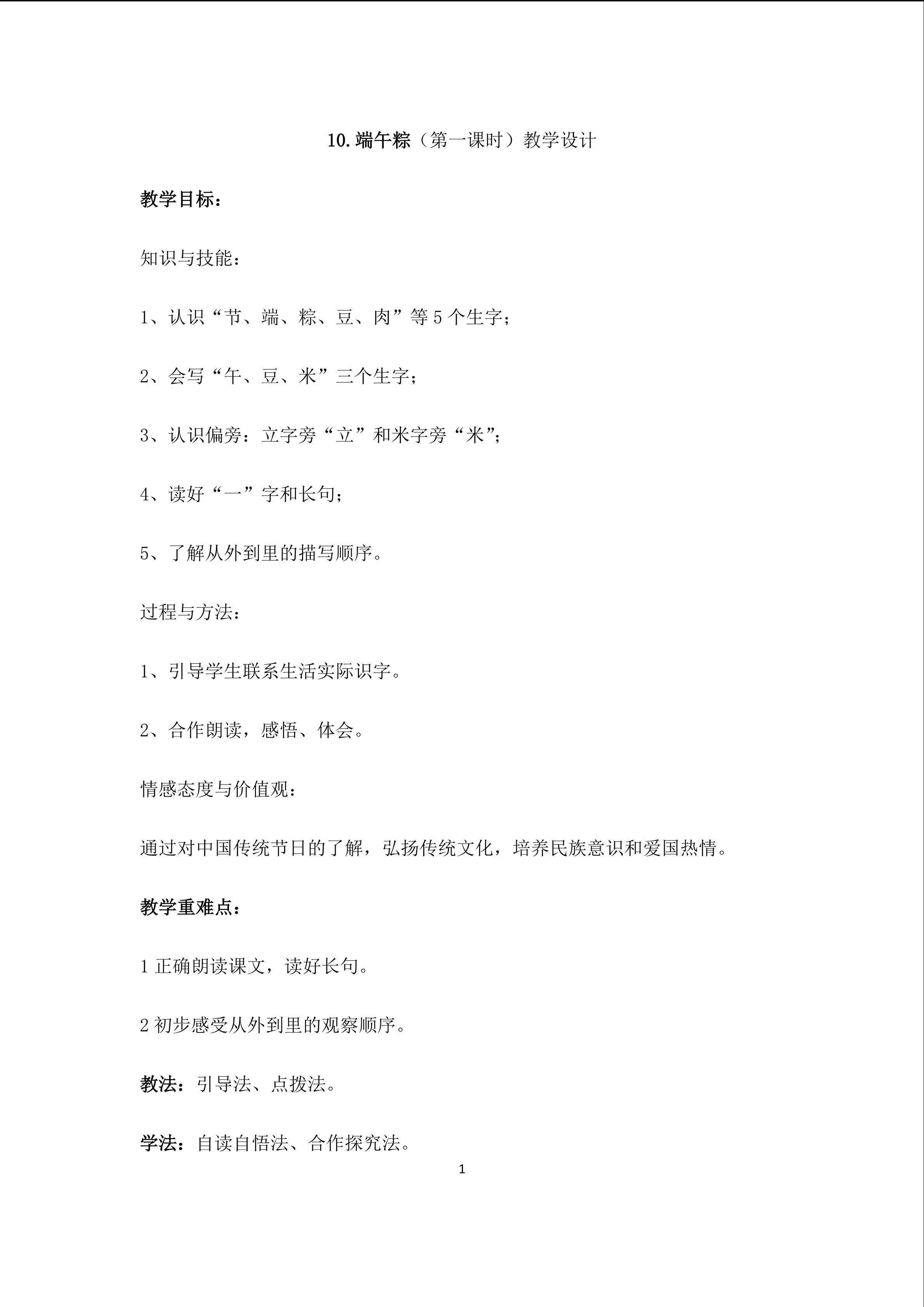 端午粽