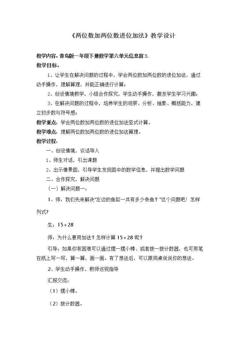 信息窗三(100以内的进位加法的笔算)