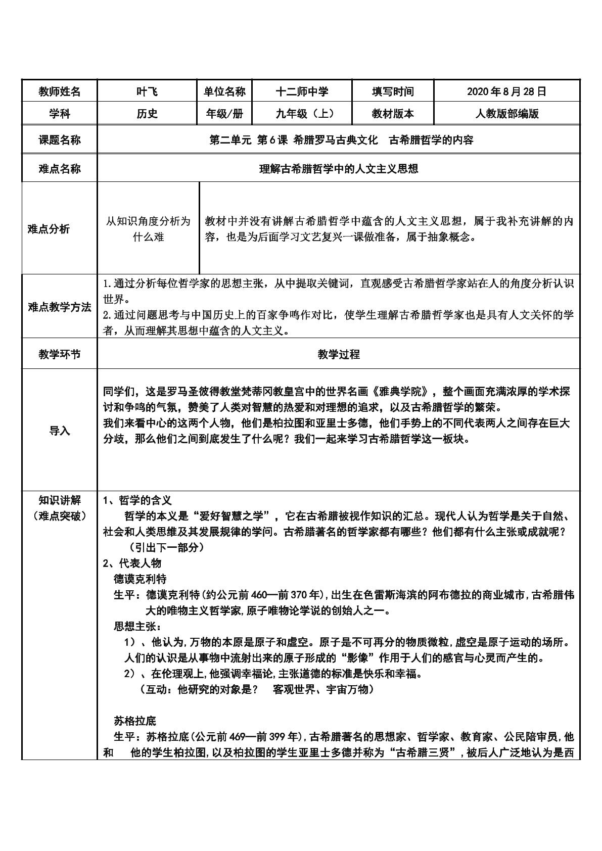 古希腊哲学的内容