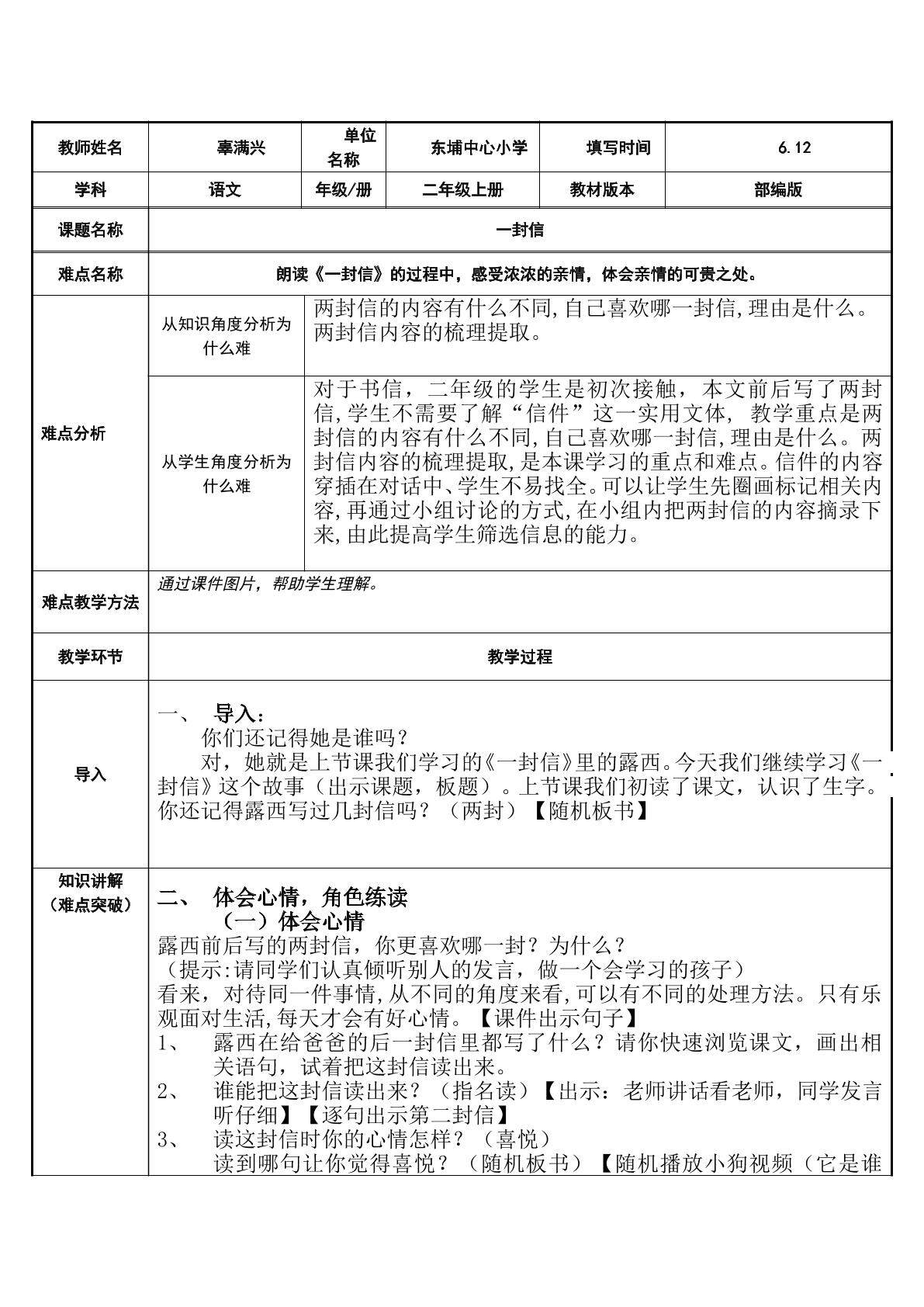 一封信