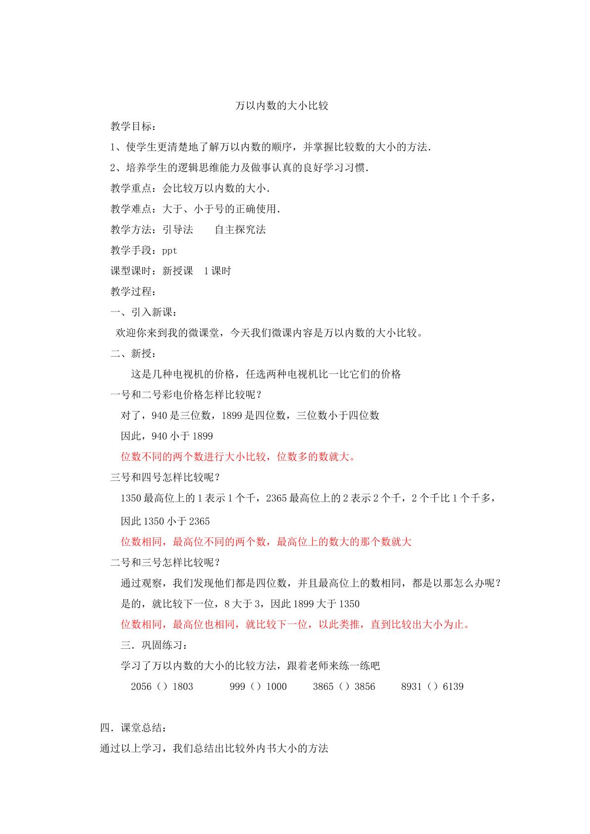 万以内数的大小比较方法