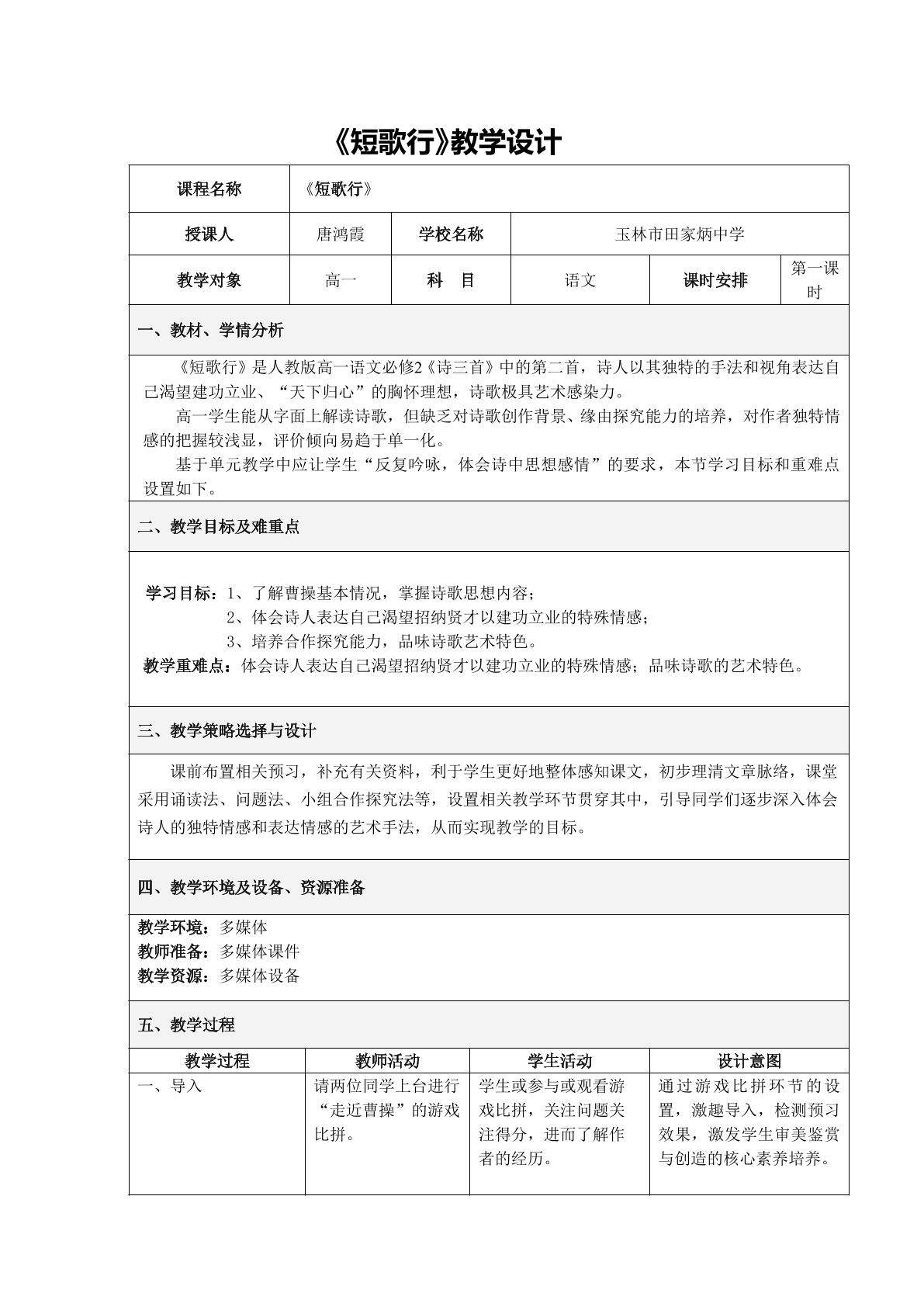 短歌行