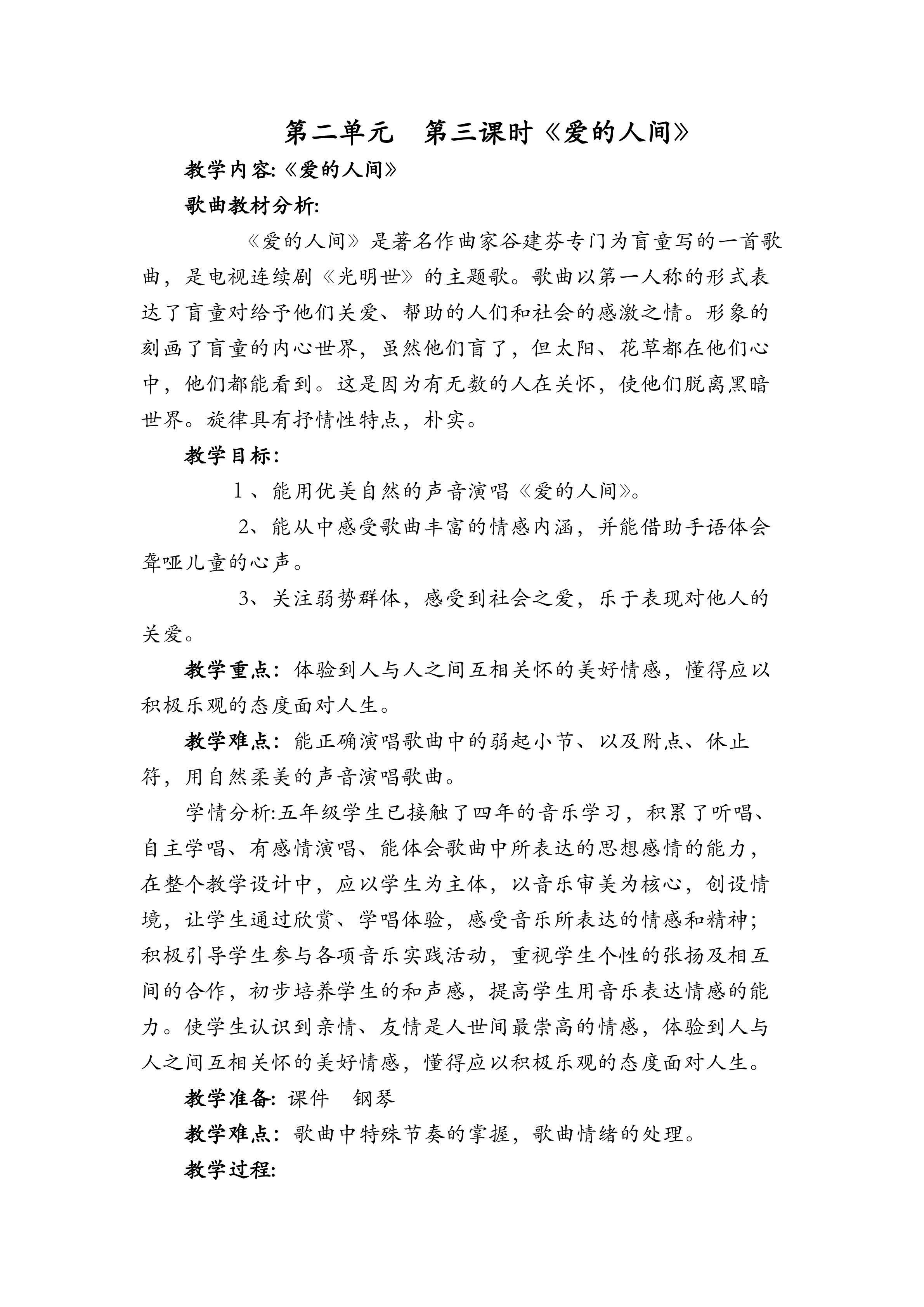 2015爱的人间