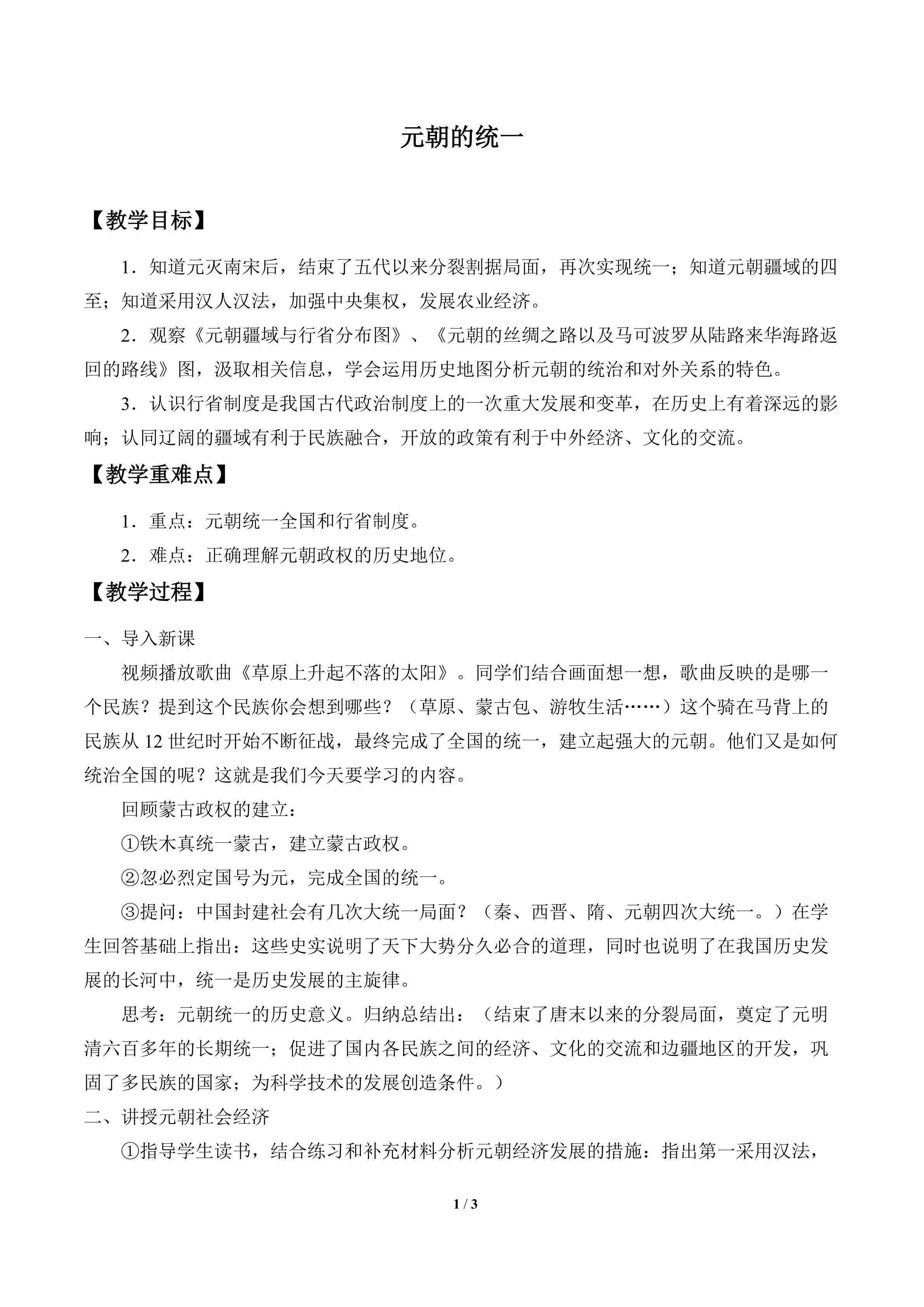 元朝的统一_教案2