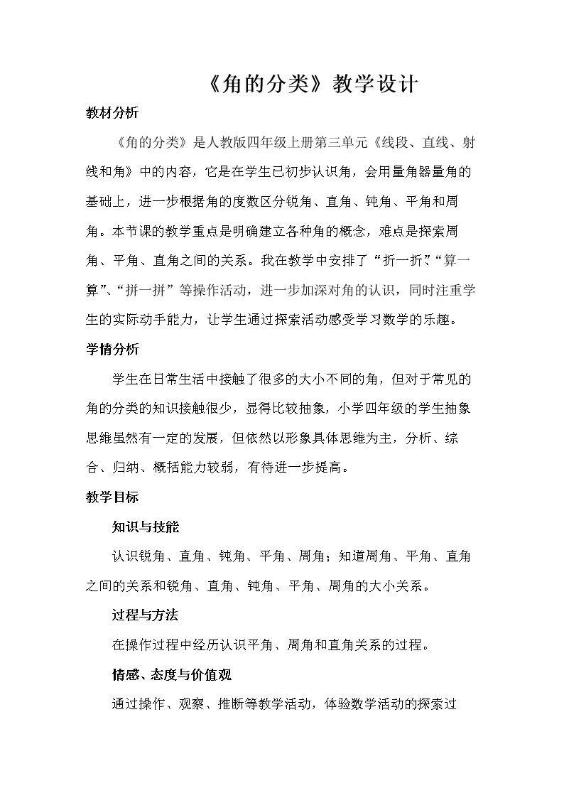 角的分类