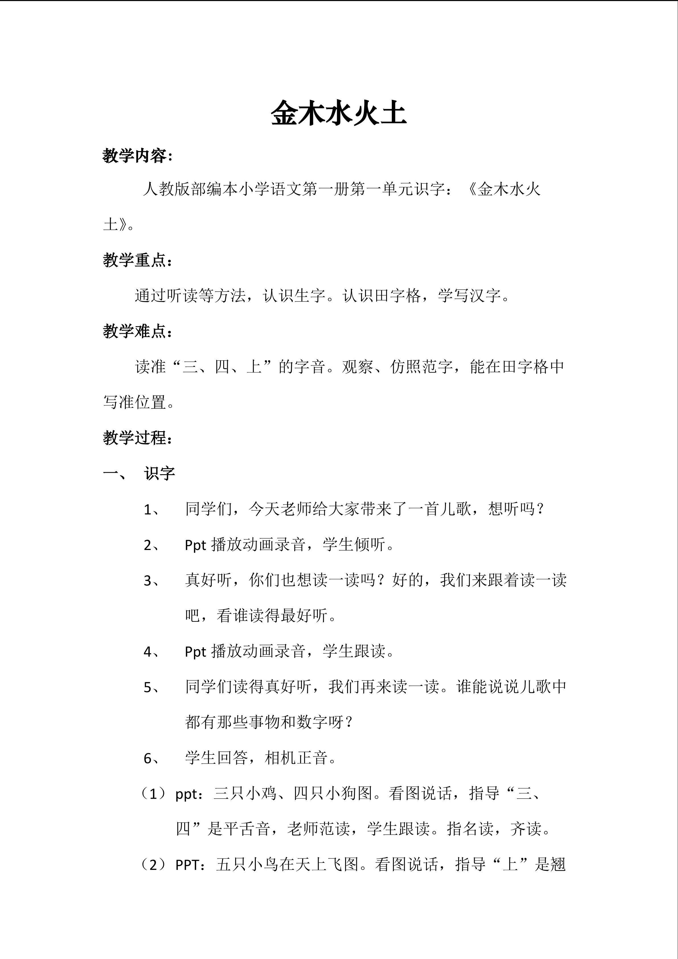 金木水火土