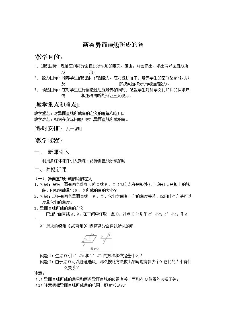 2.1.2 空间中直线与直线之间的位置关系