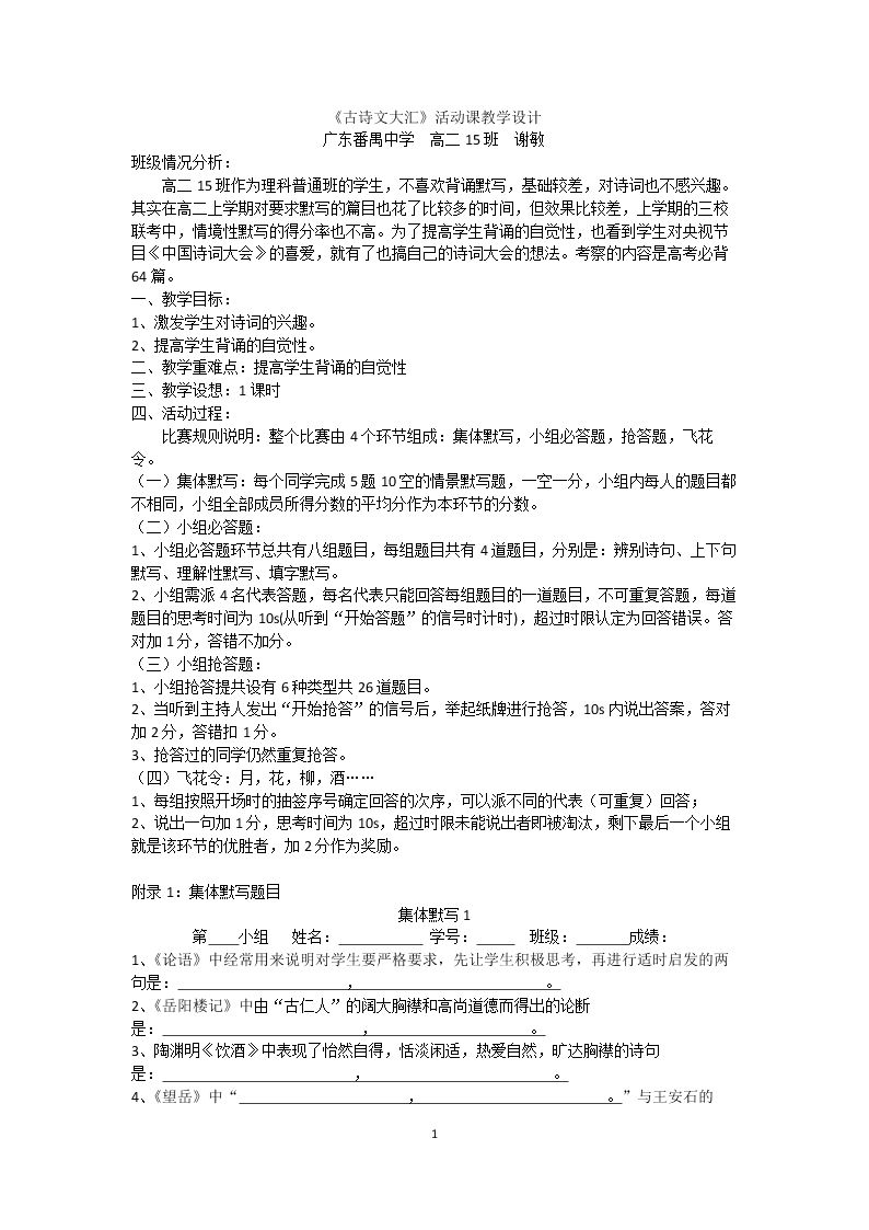 （一）名句交流，温故知新