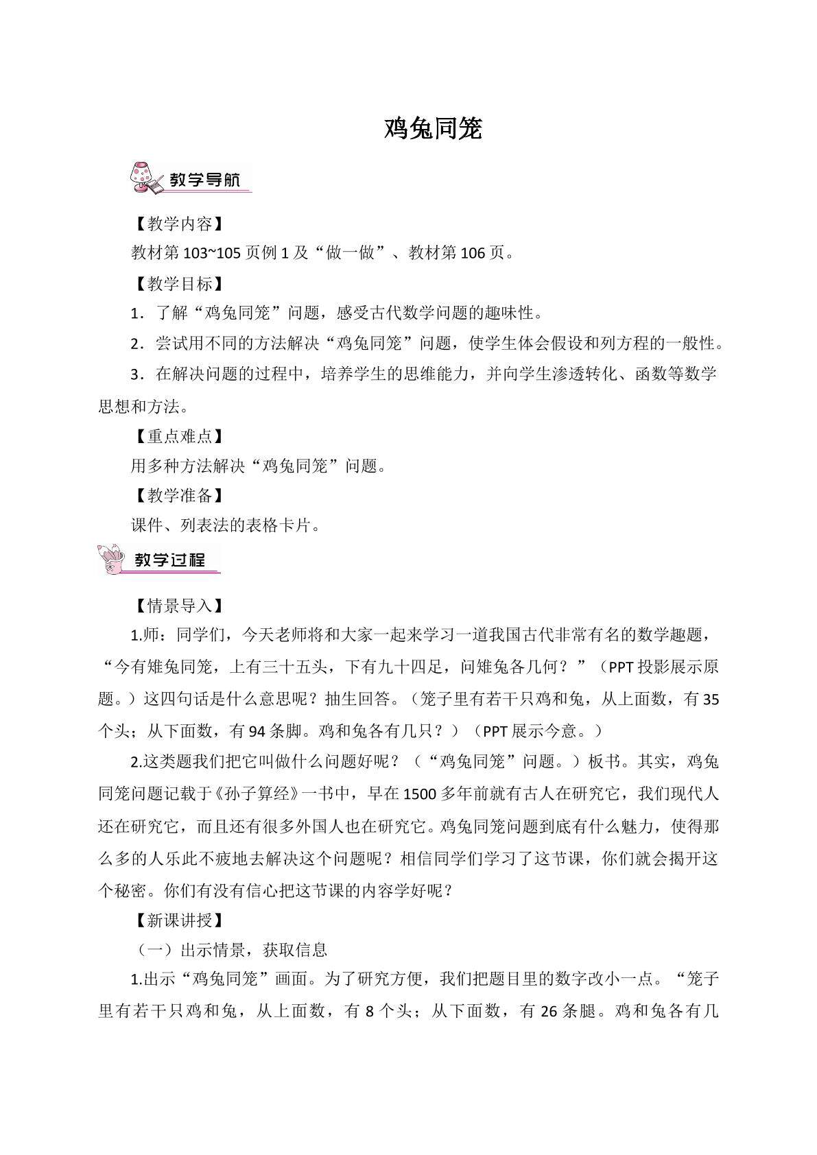 鸡兔同笼