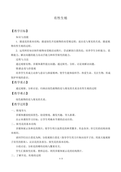 有性生殖_教案1