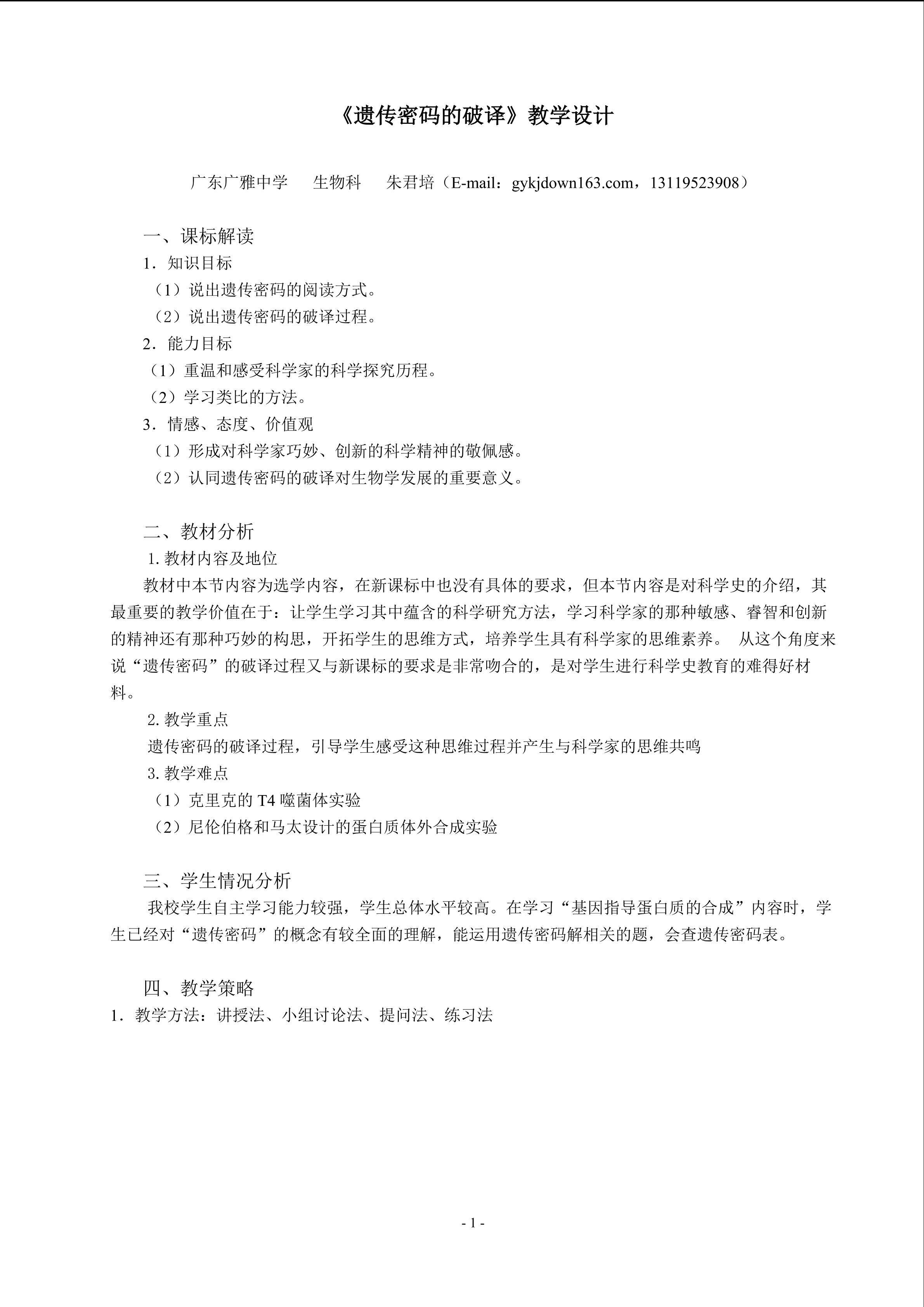 生物高中必修2第四章第三节教学设计2
