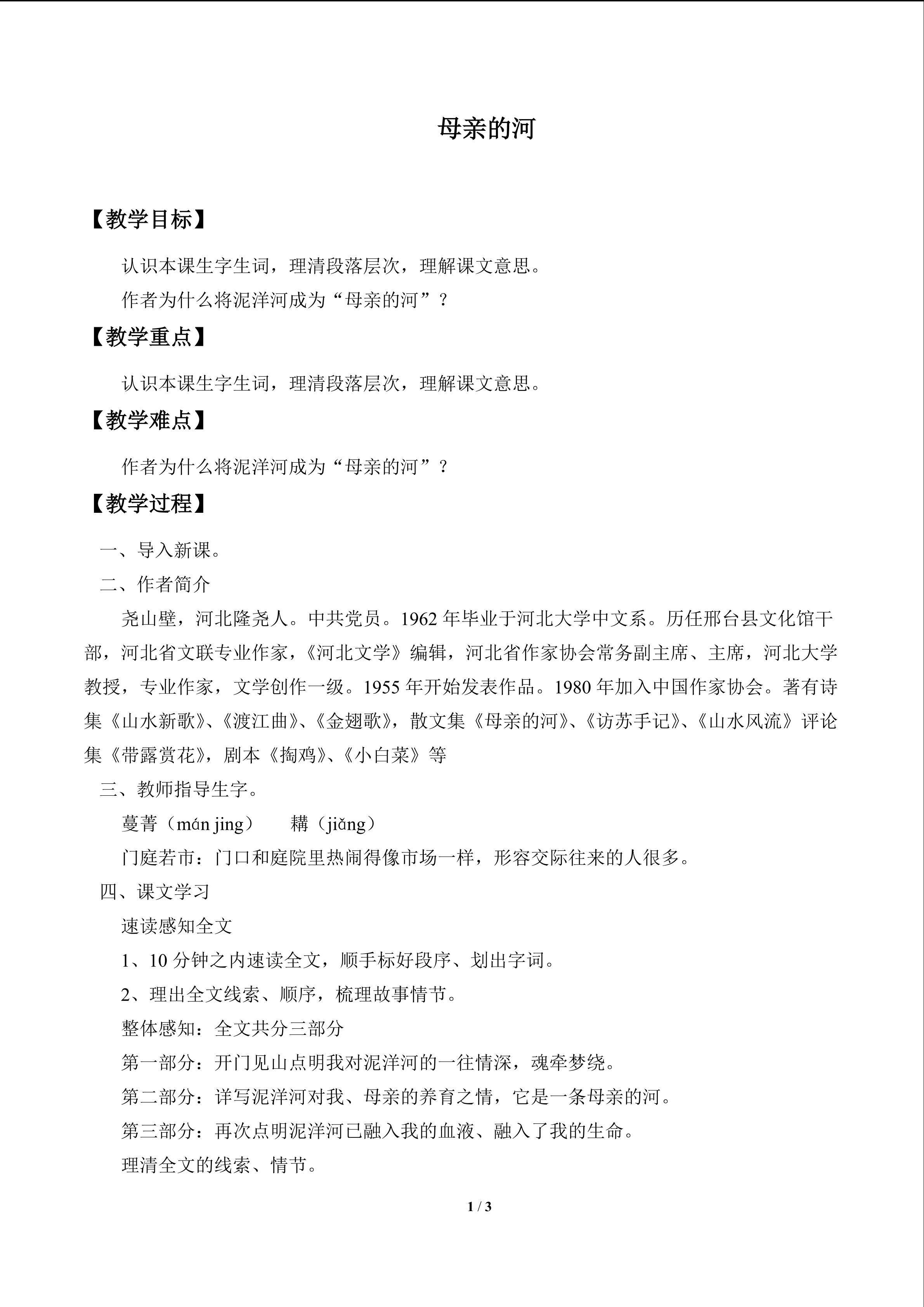 母亲的河_教案1