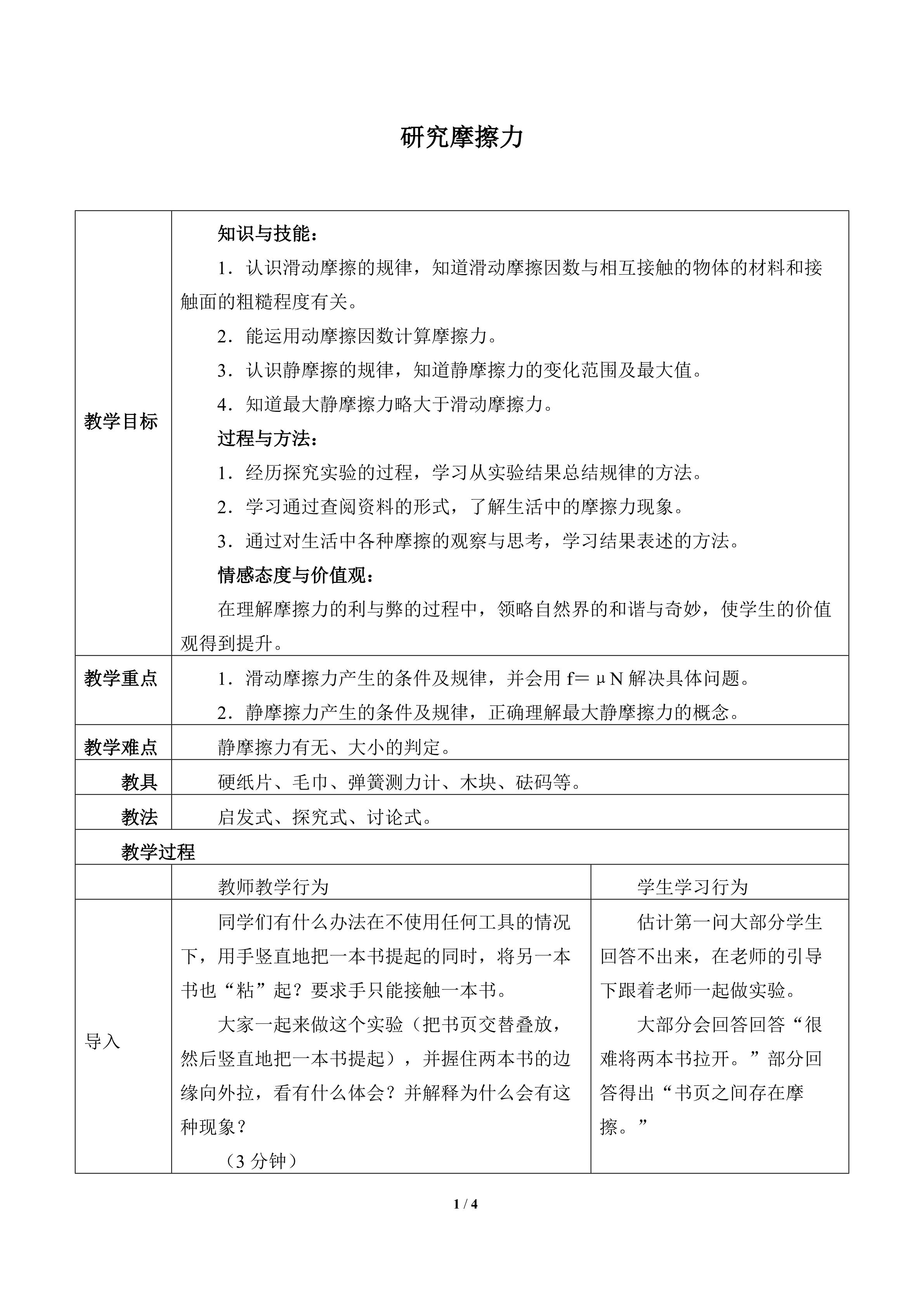 研究摩擦力_教案2