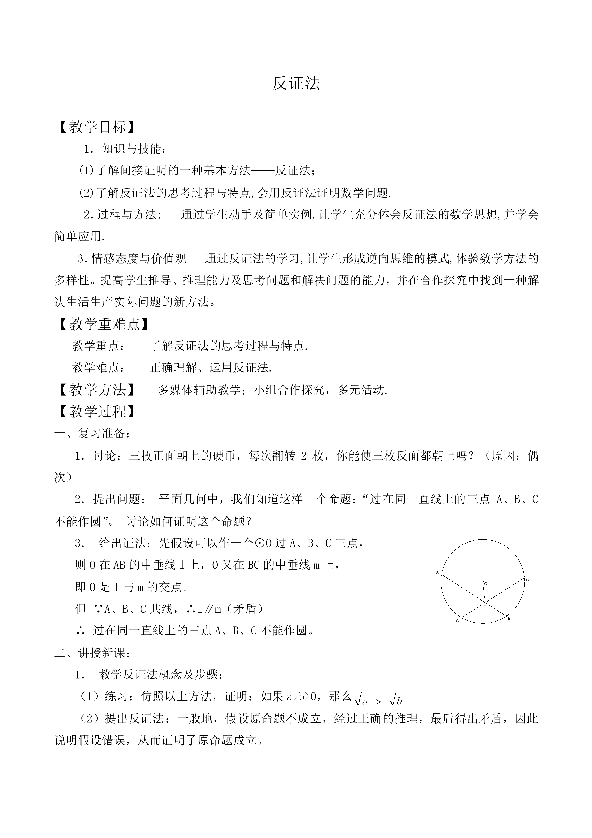 反证法_教案1