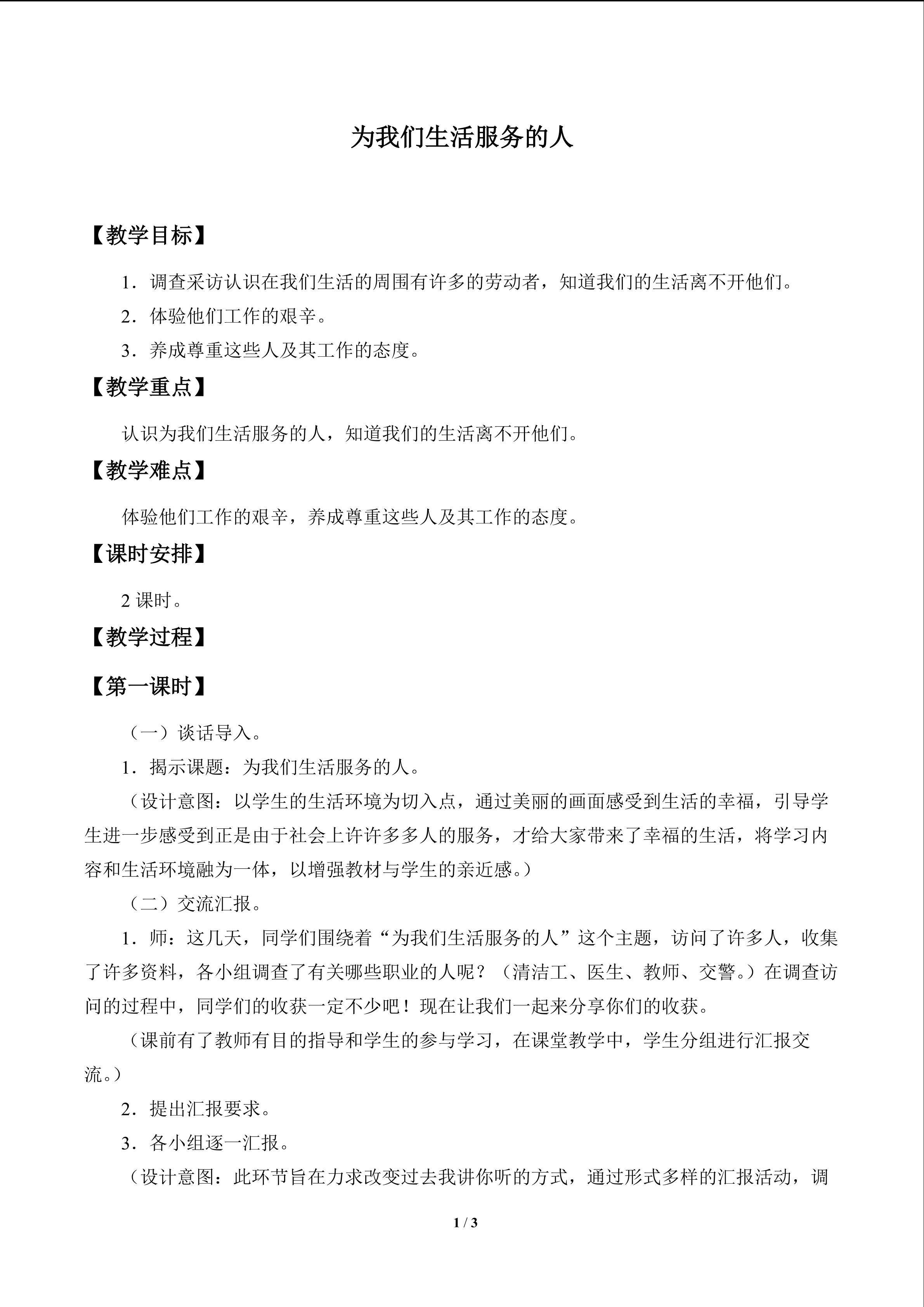 为我们生活服务的人_教案1