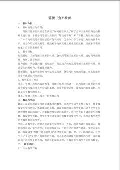 等腰三角形性质