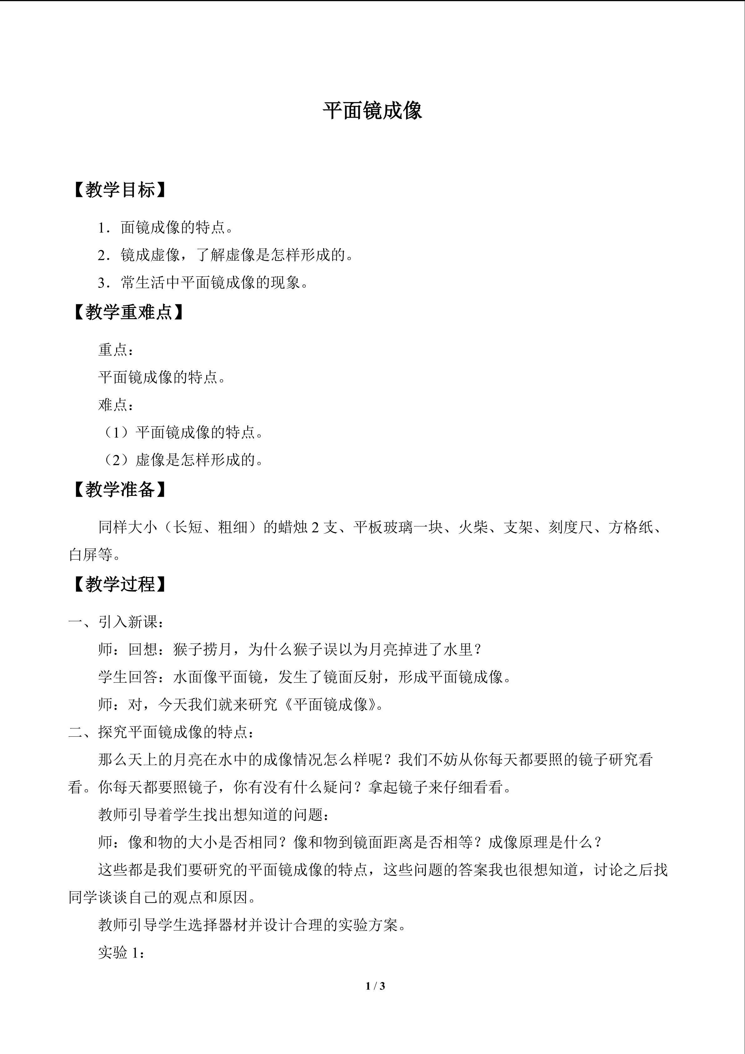 平面镜成像_教案1