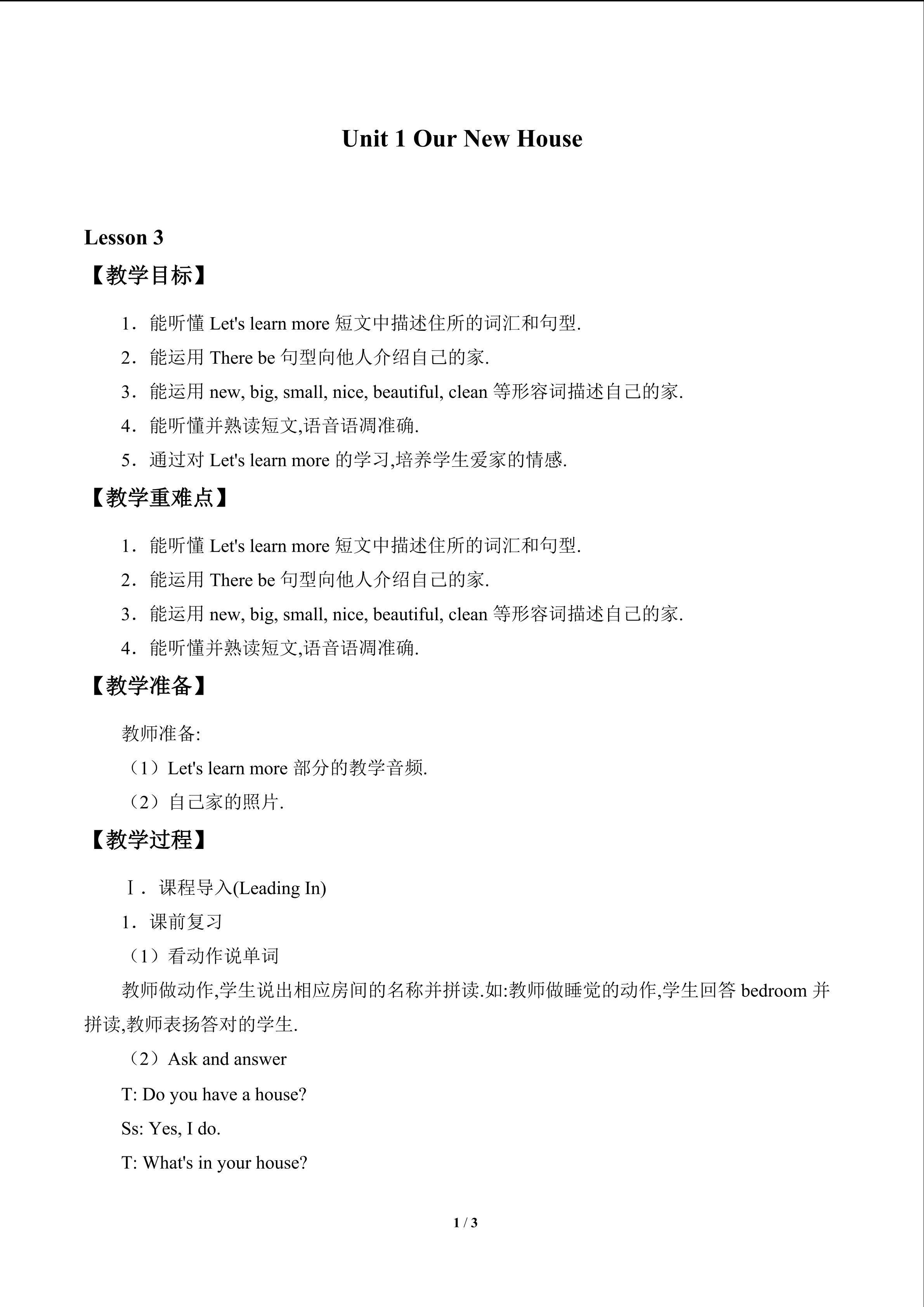 Unit 1 Our New House_教案3