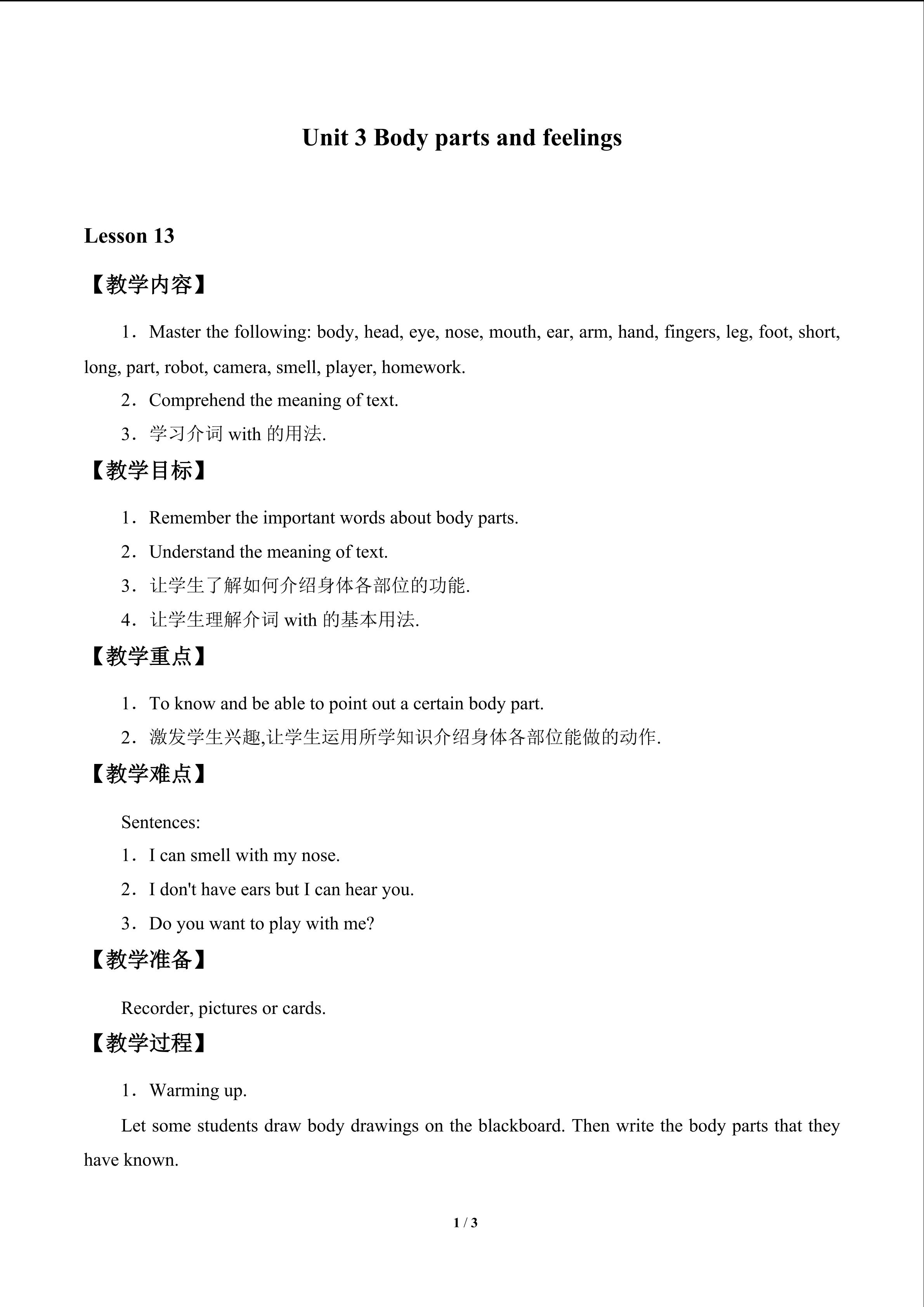 Unit 3 Body parts and feelings_教案1