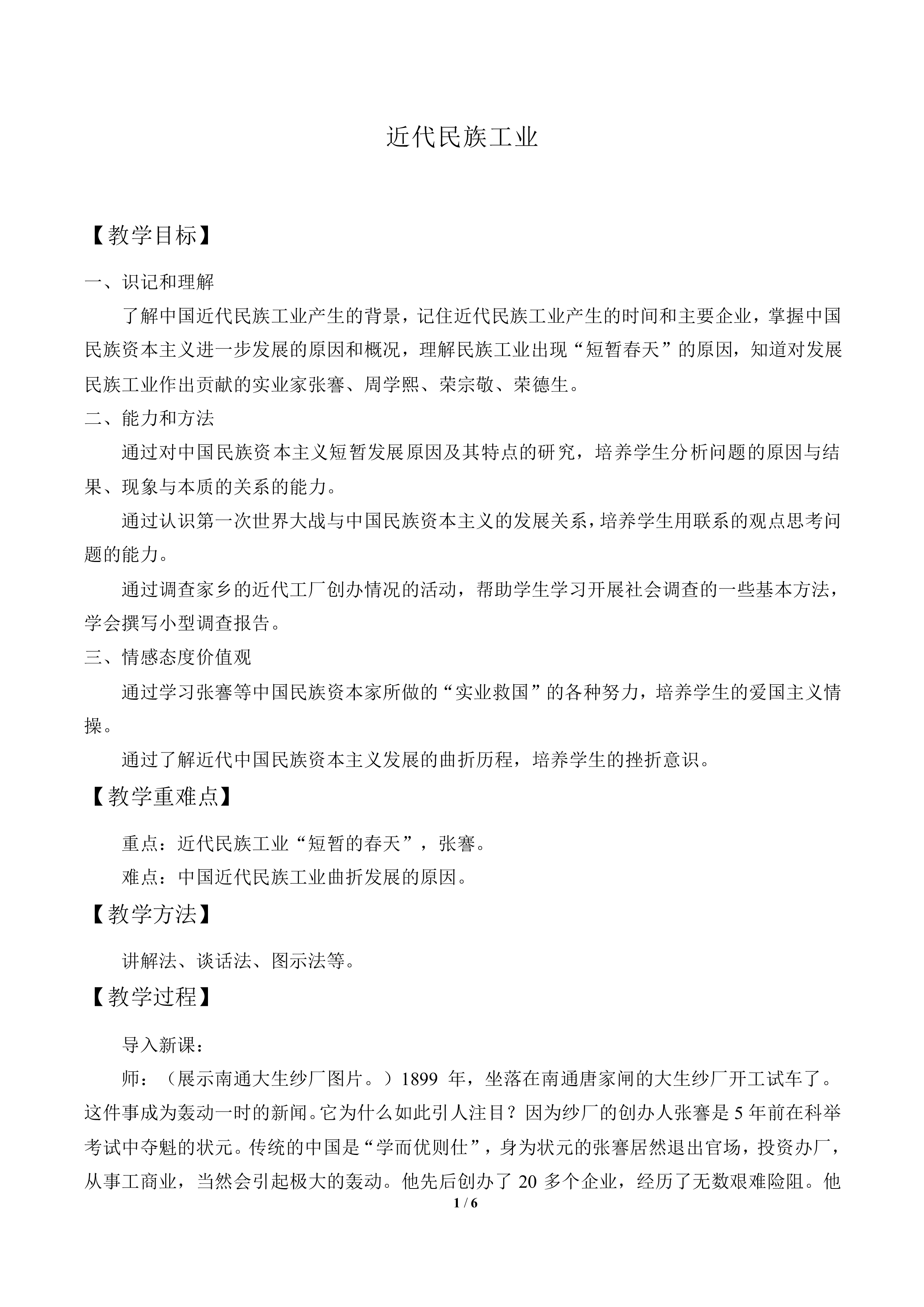 近代民族工业_教案1