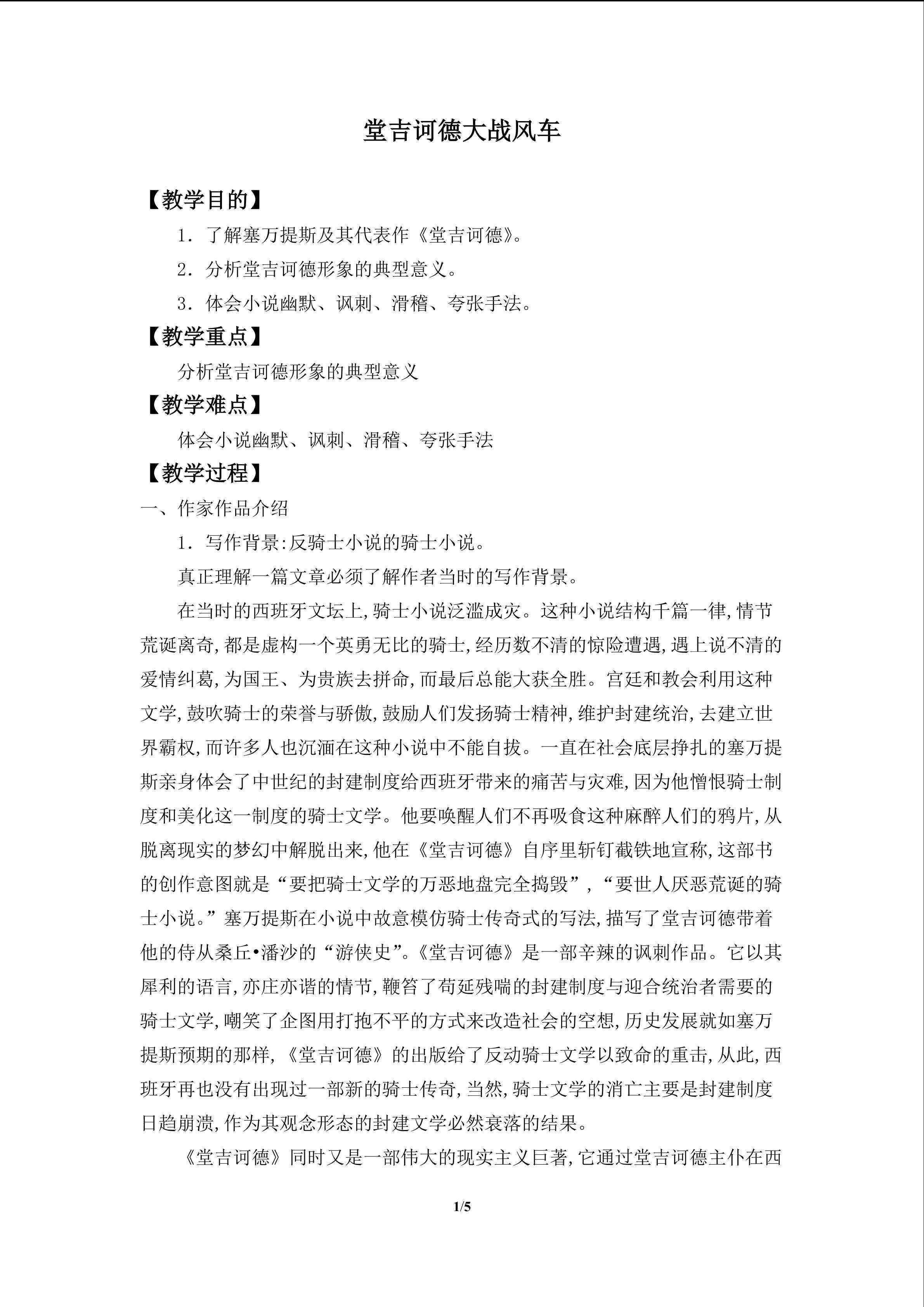 堂吉诃德大战风车