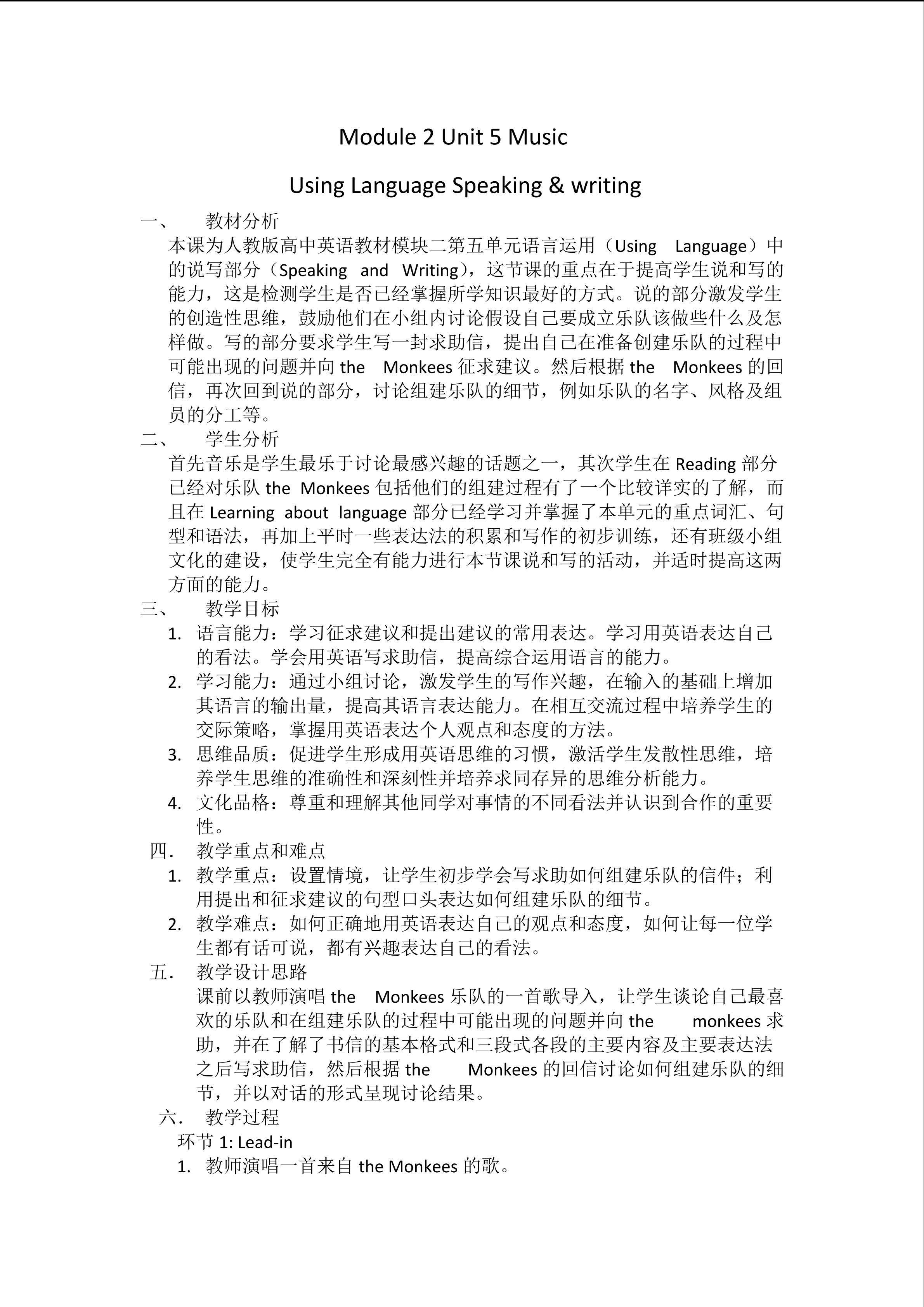 教学设计