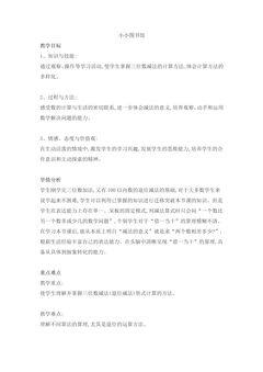 【★★】2年级数学北师大版下册教案第5单元《5.4 小小图书馆》